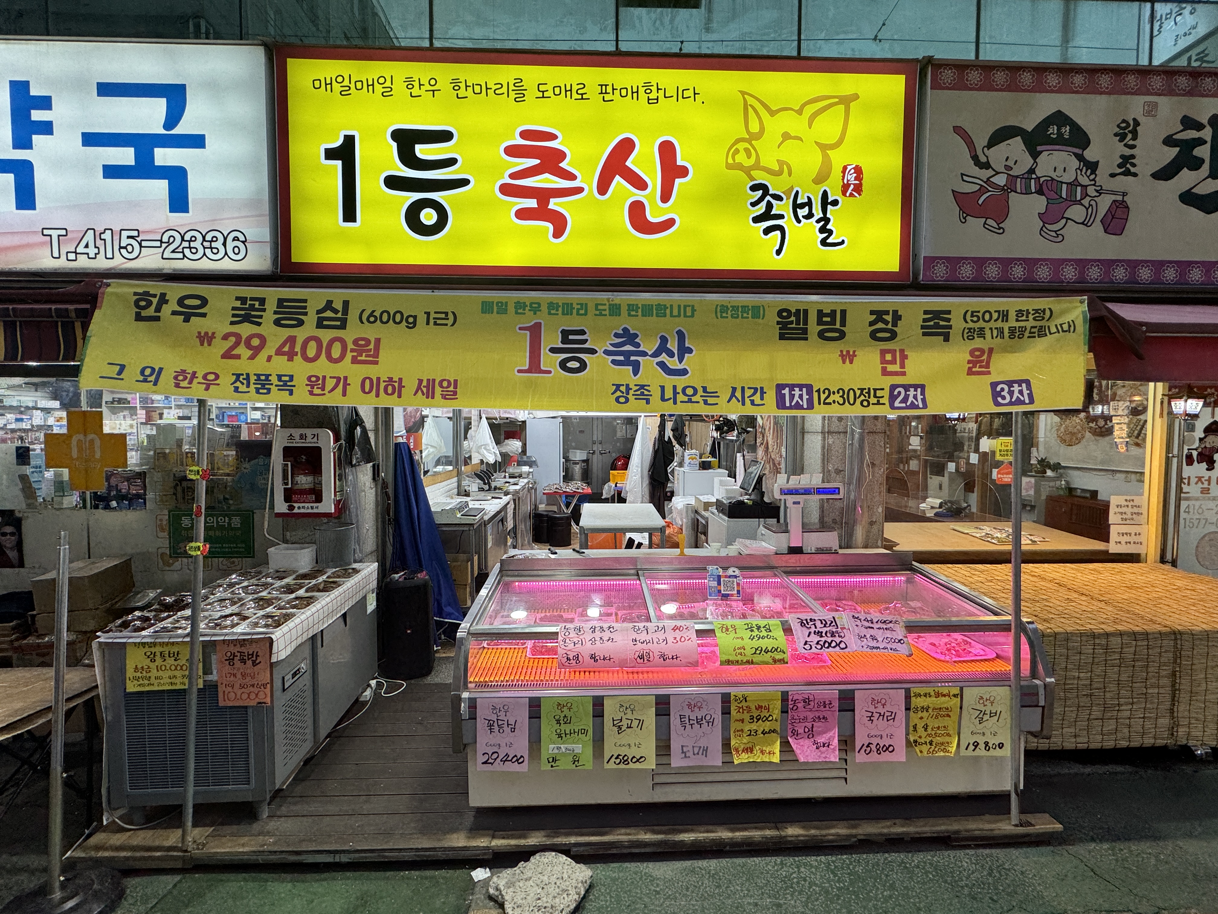 1등축산족발