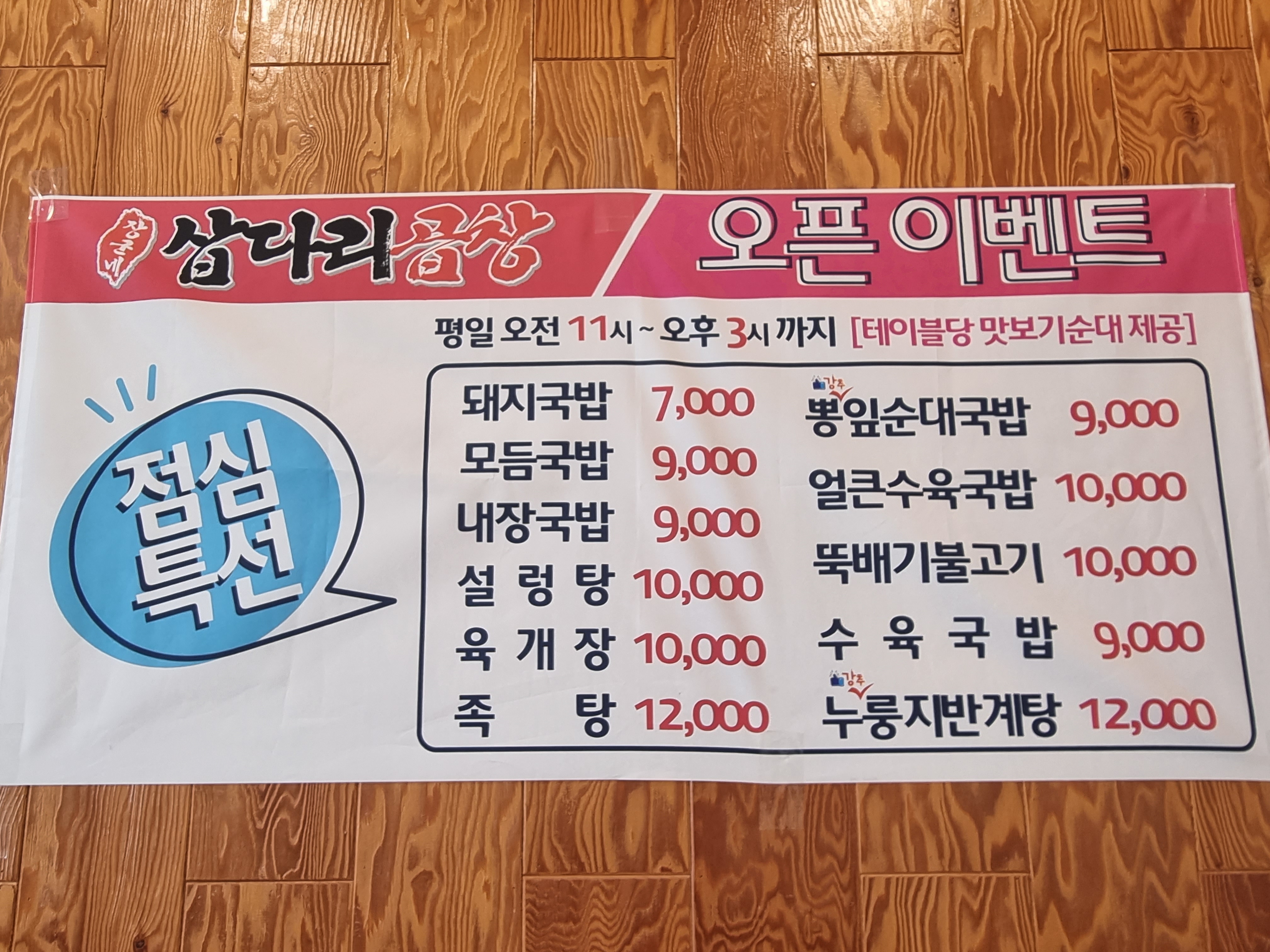 장군네삽다리곱창
