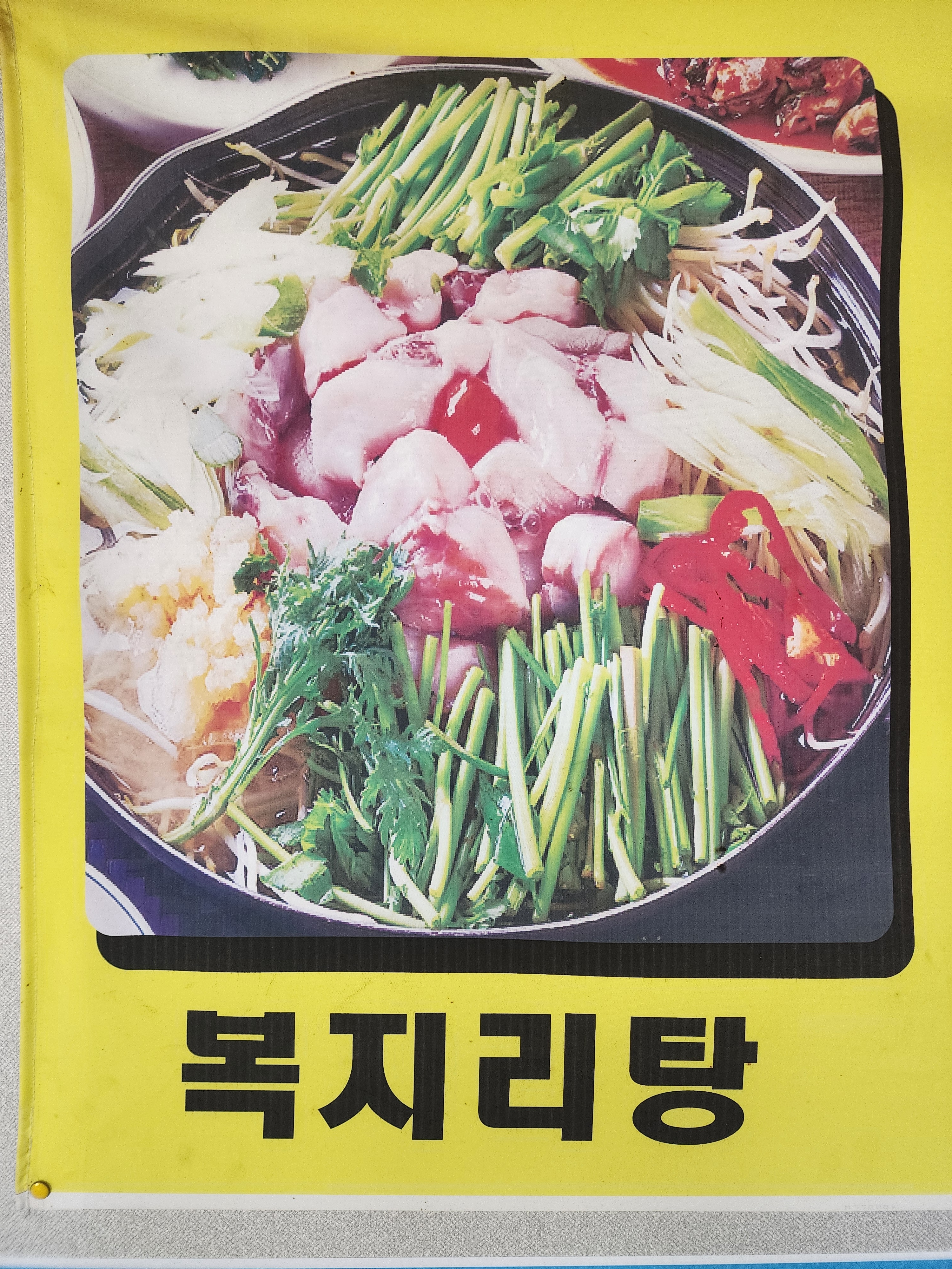 청수복집
