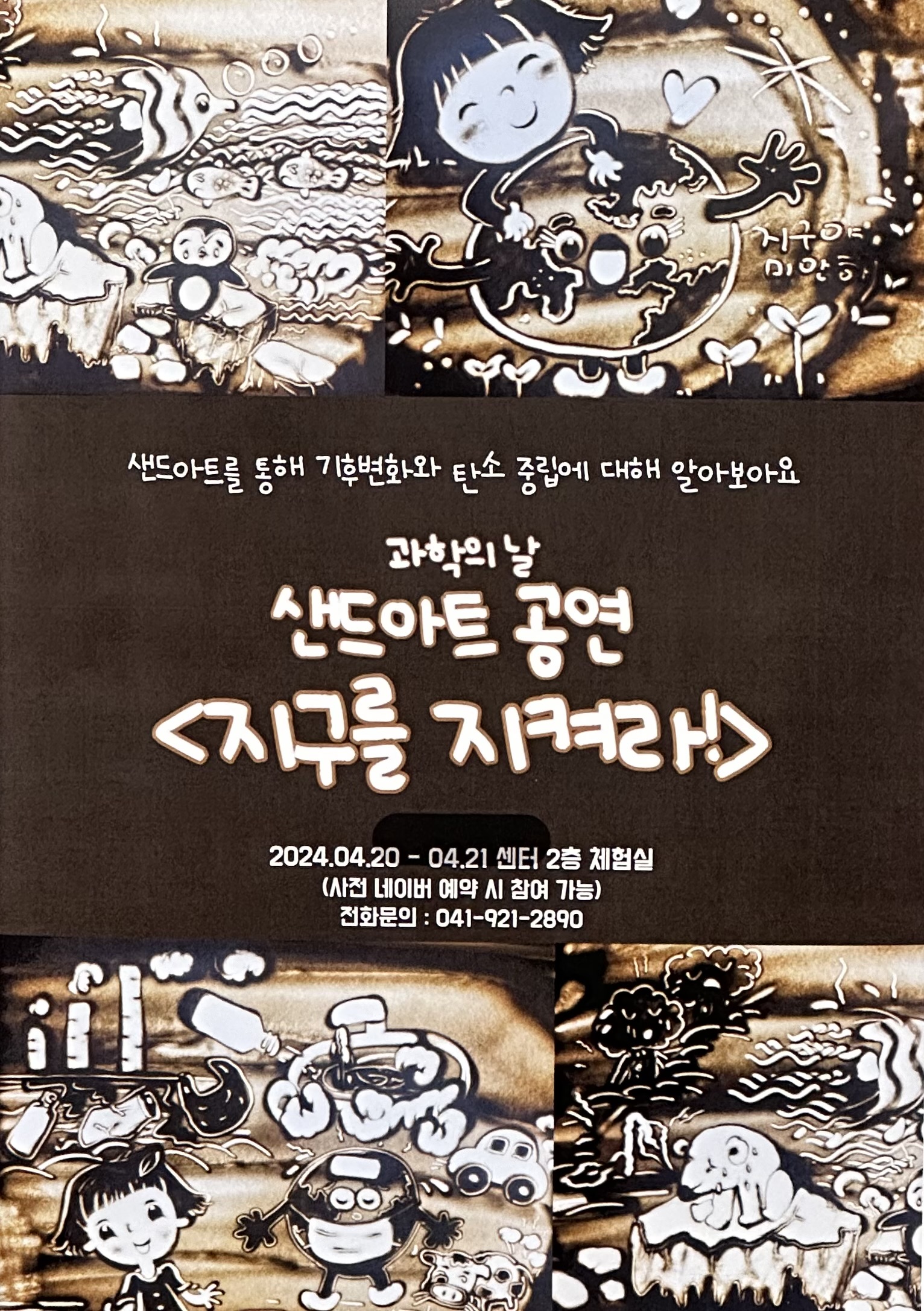 샌드아트 / 개미와베짱이
