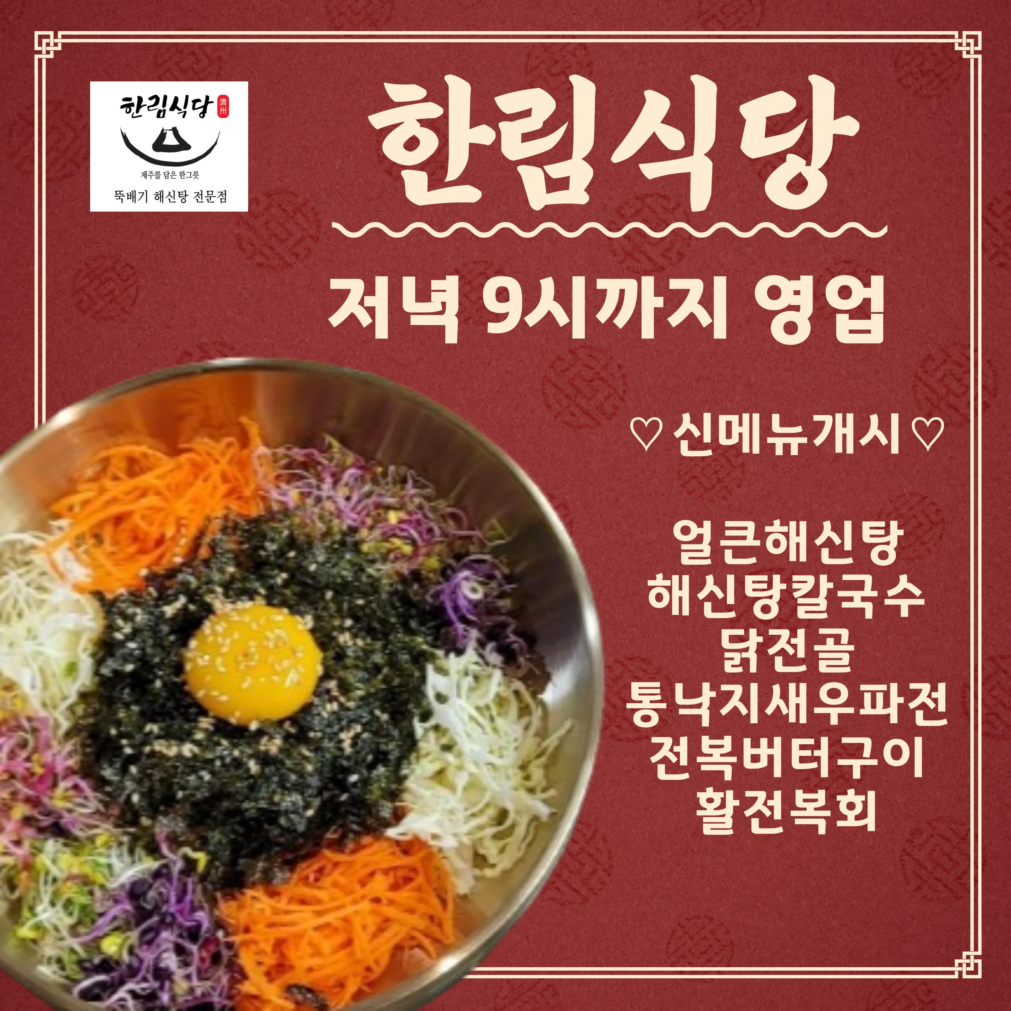 해신한림식당