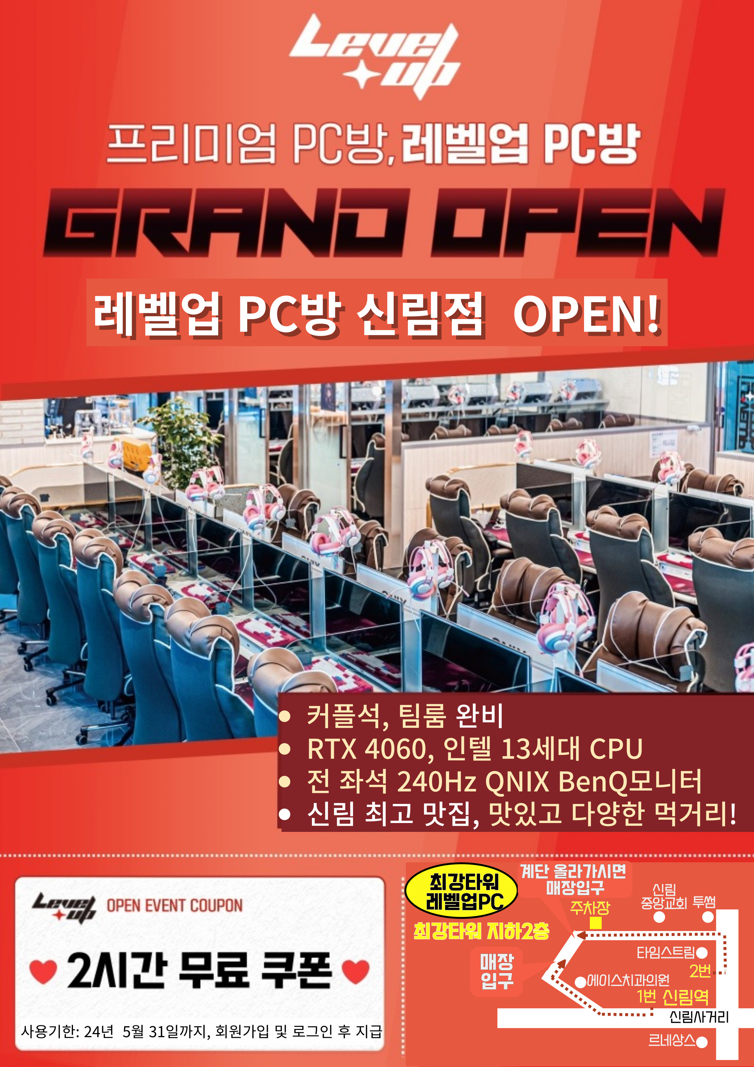 레벨업 PC카페 신림점 내부 또는 관련 모습