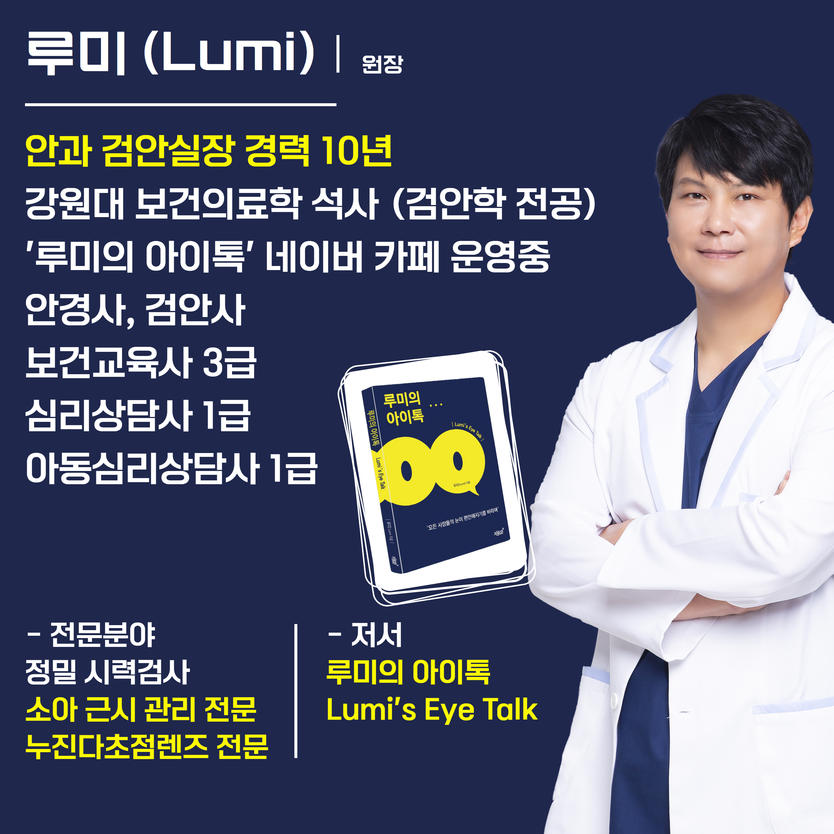 루미의 아이톡 안경원 대표 이미지