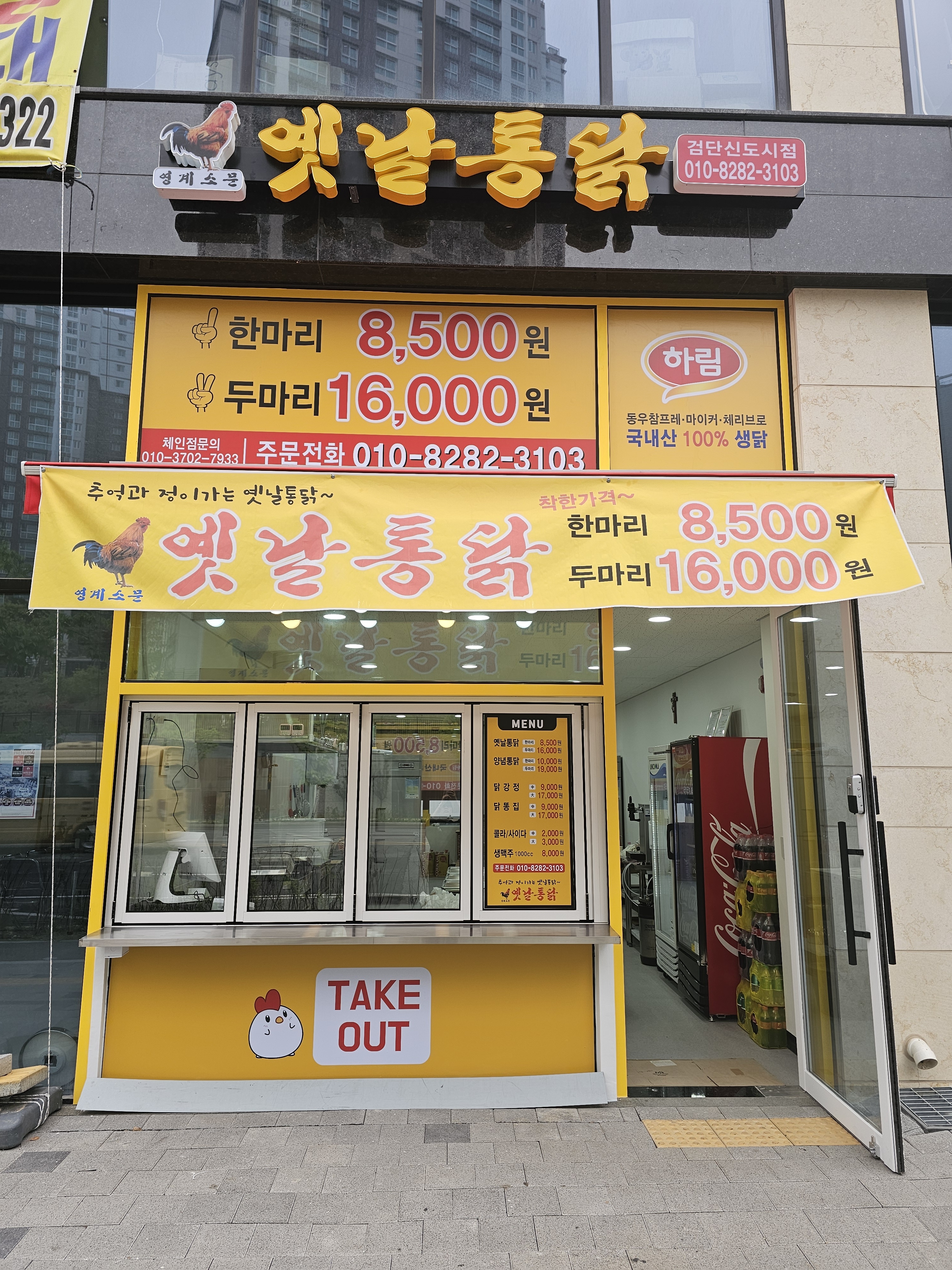 영계소문옛날통닭 검단신도시점