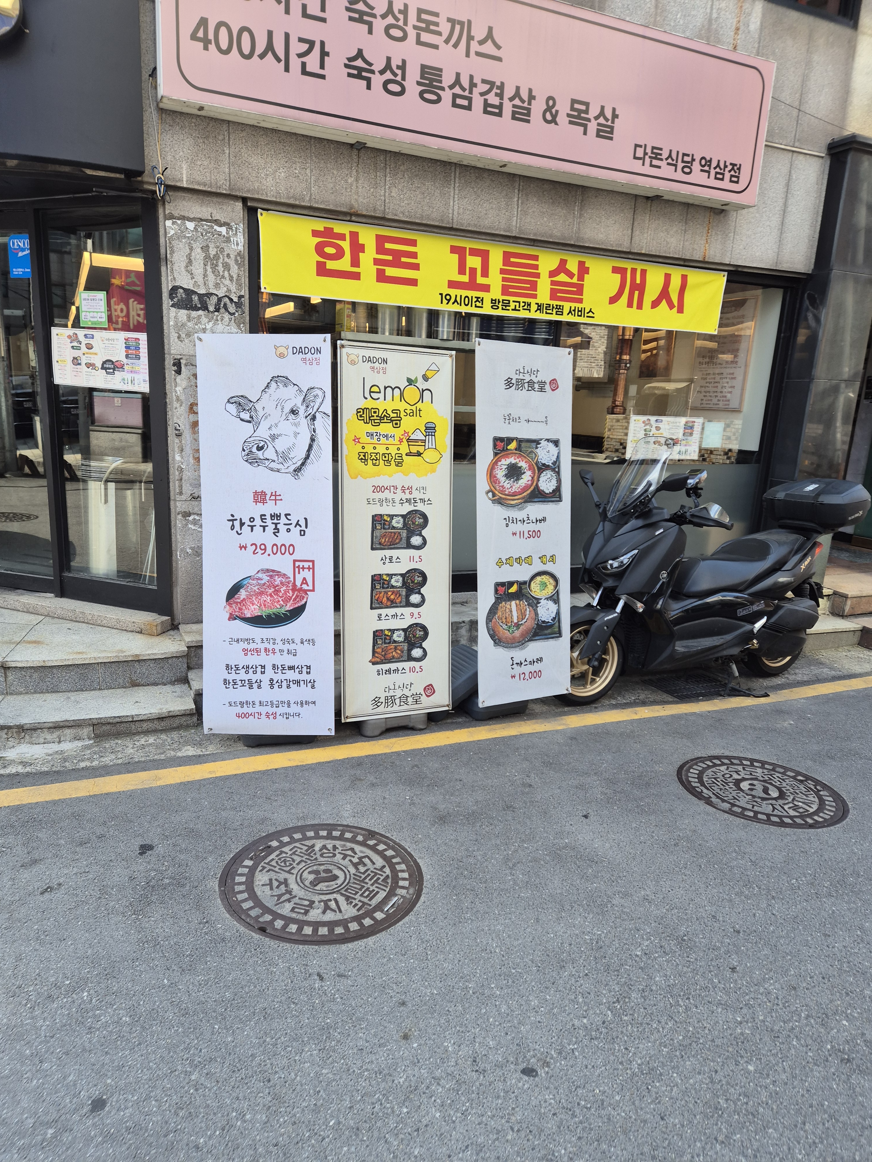 다돈식당 역삼점