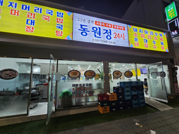 동원정24시