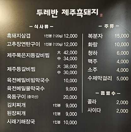 두레반식당