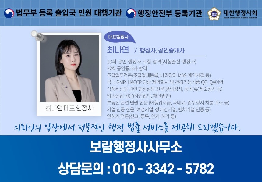 보람행정사사무소