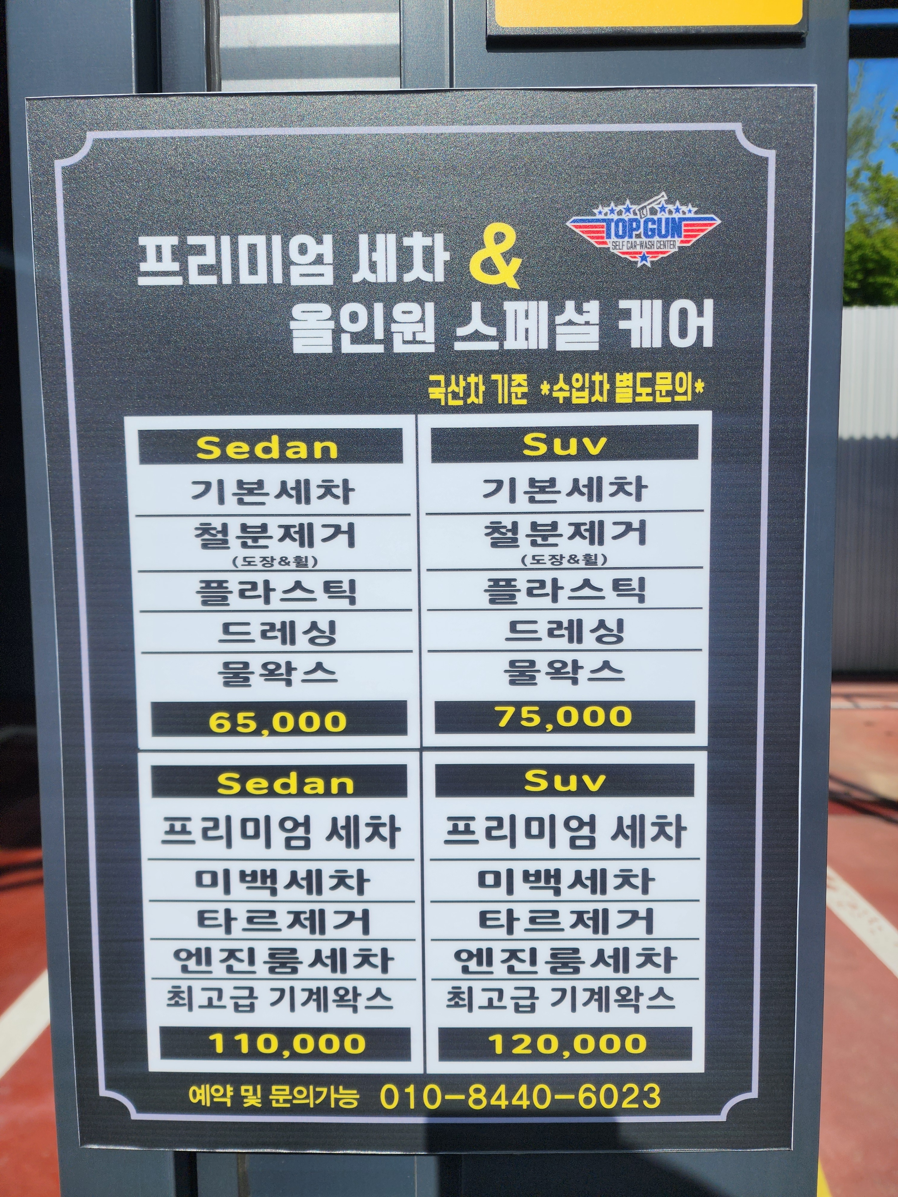 보이즈세차