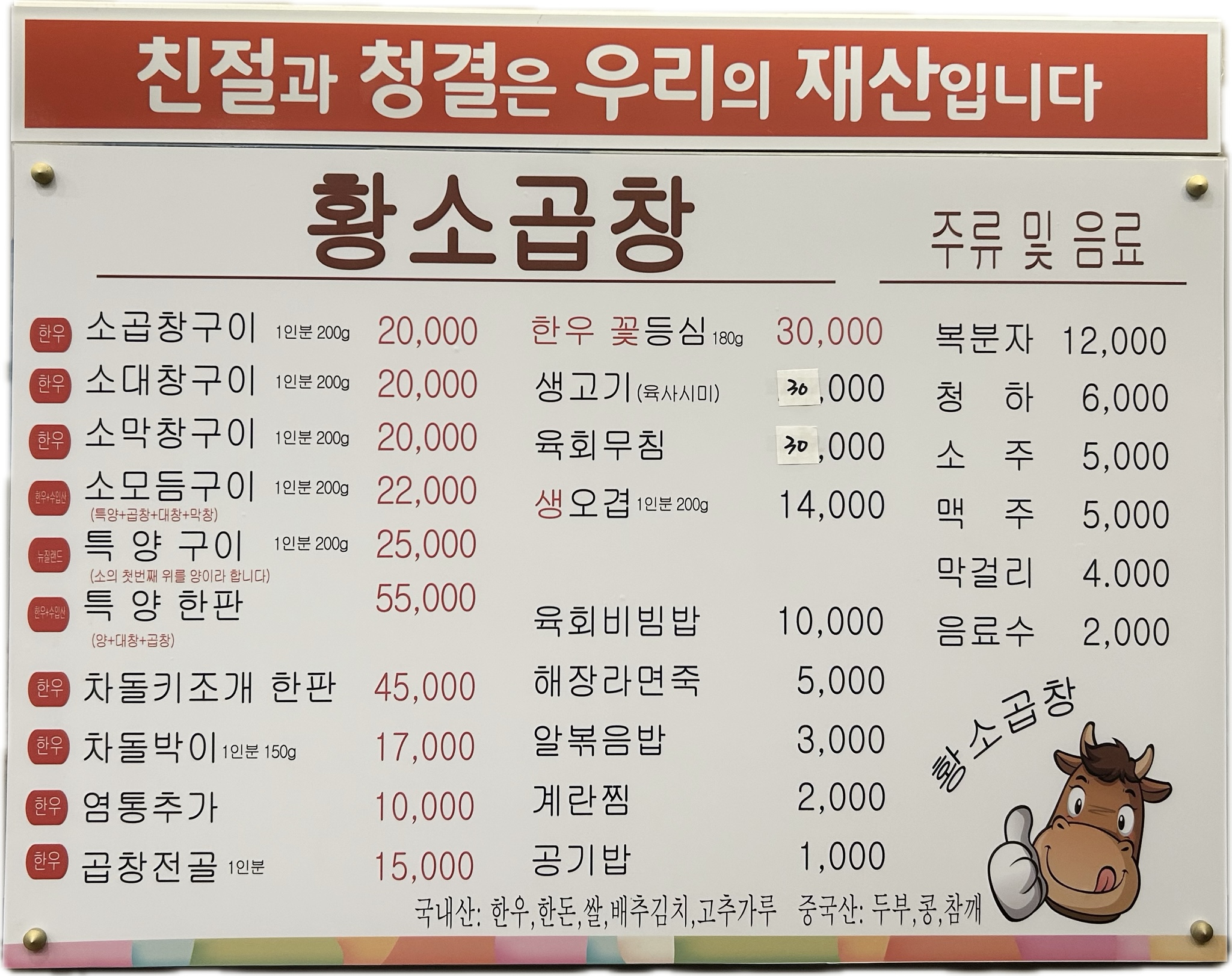 황소곱창