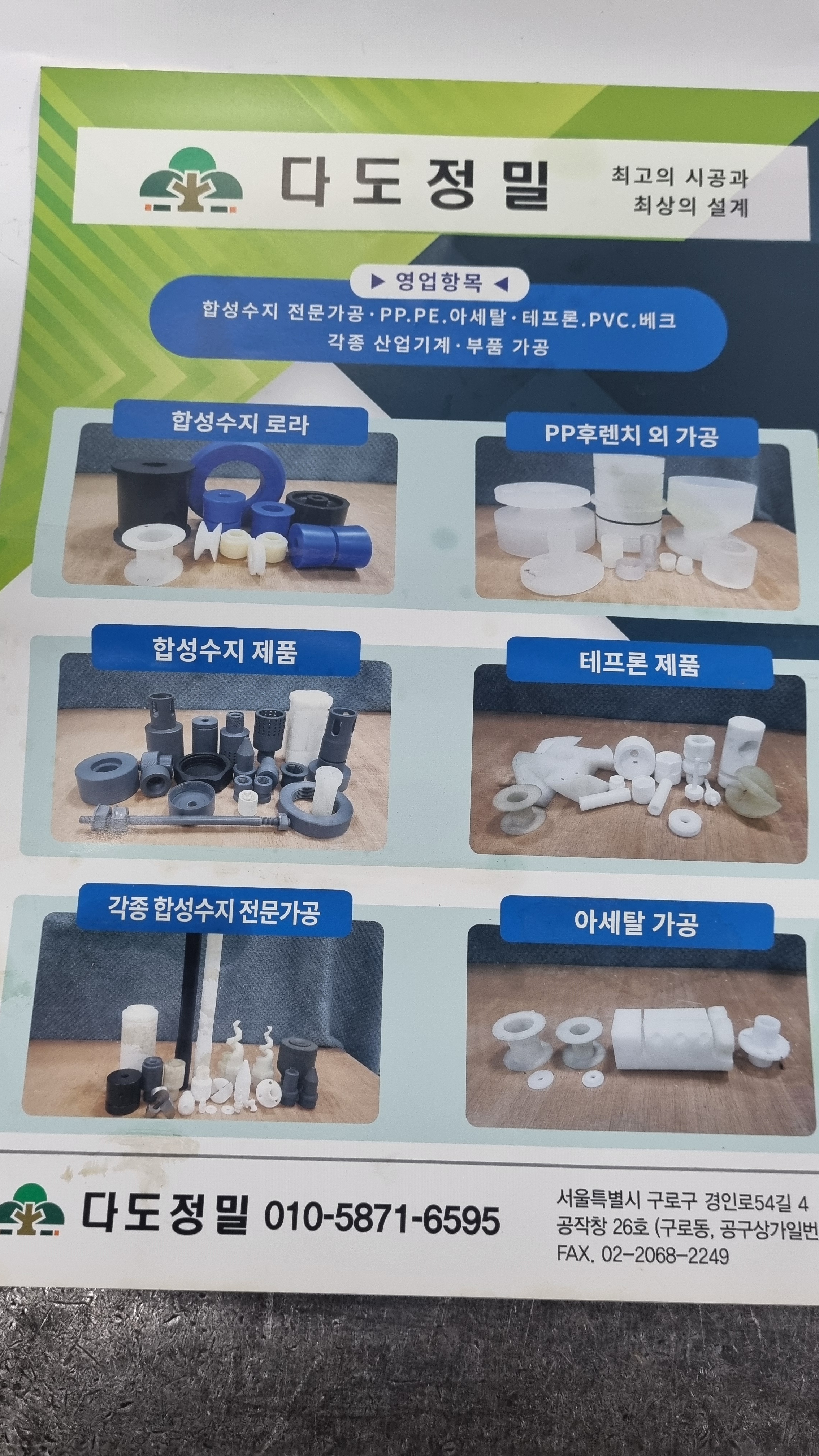 다도정밀