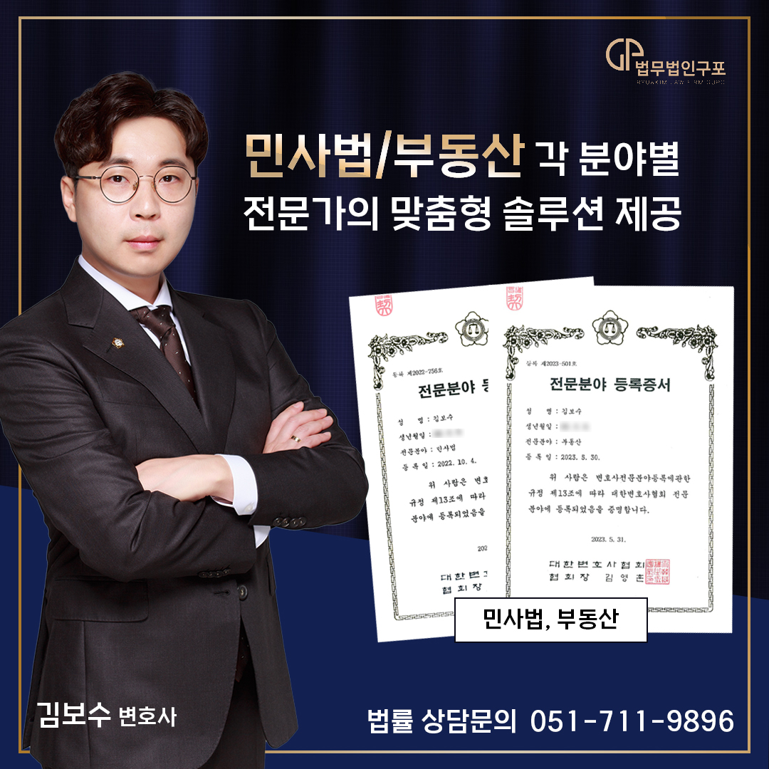 법무법인 구포 부산본점