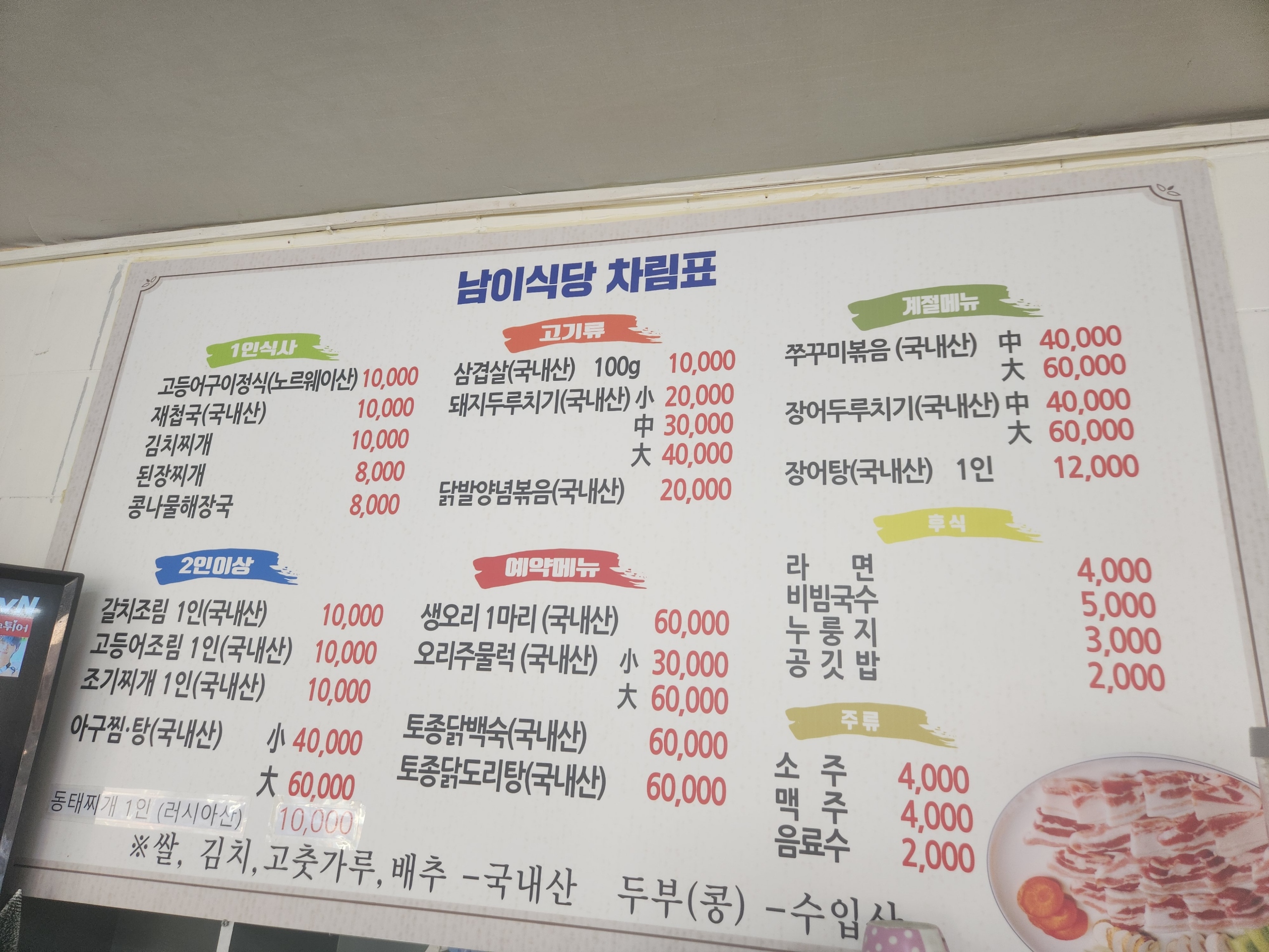 남이식당