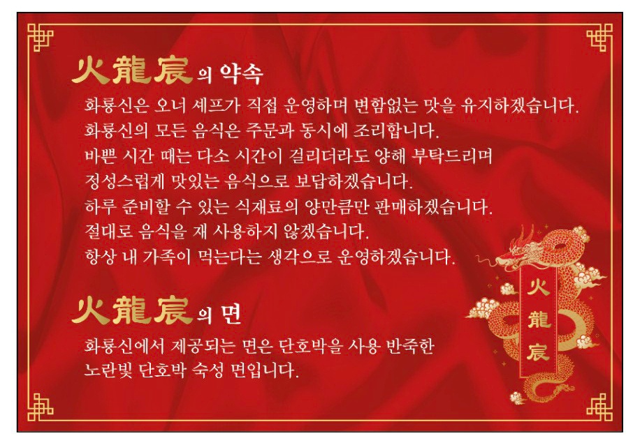 화룡신