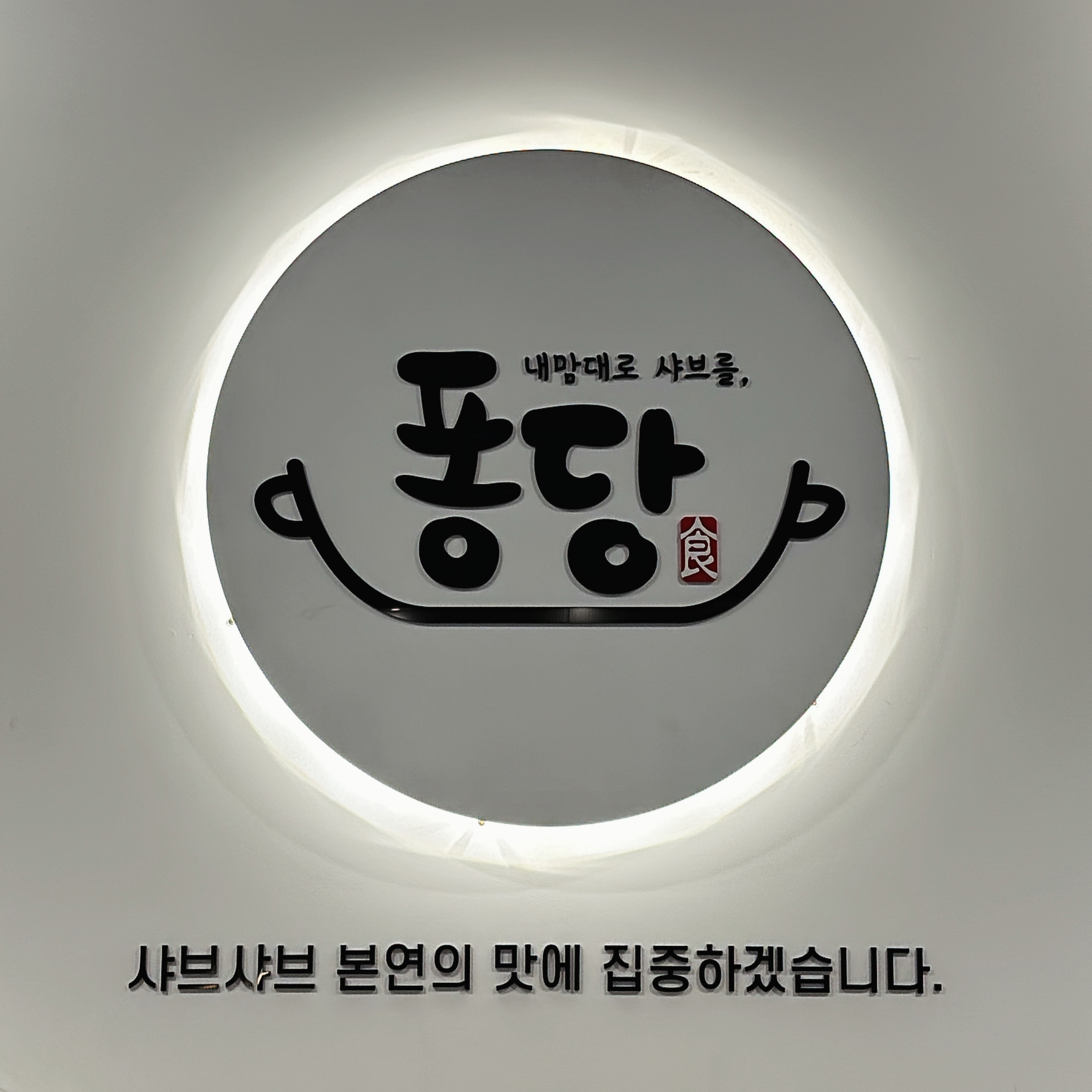 퐁당 탕정점