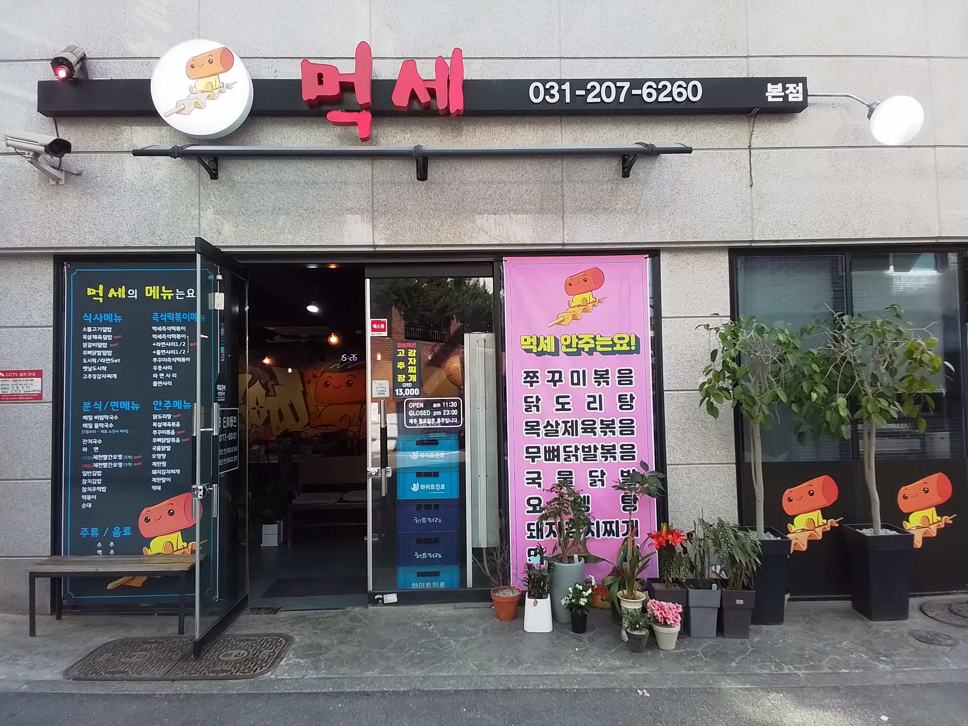 먹세