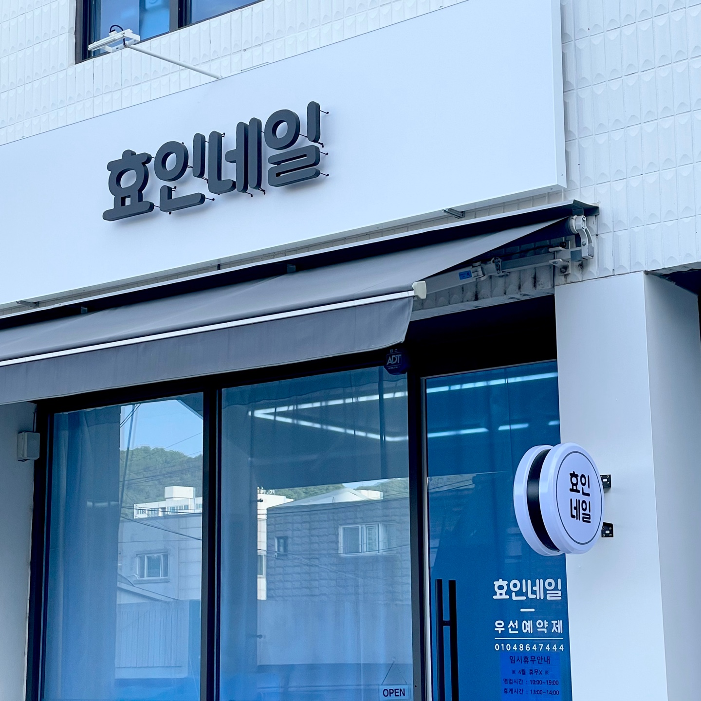 효인네일 대표 이미지