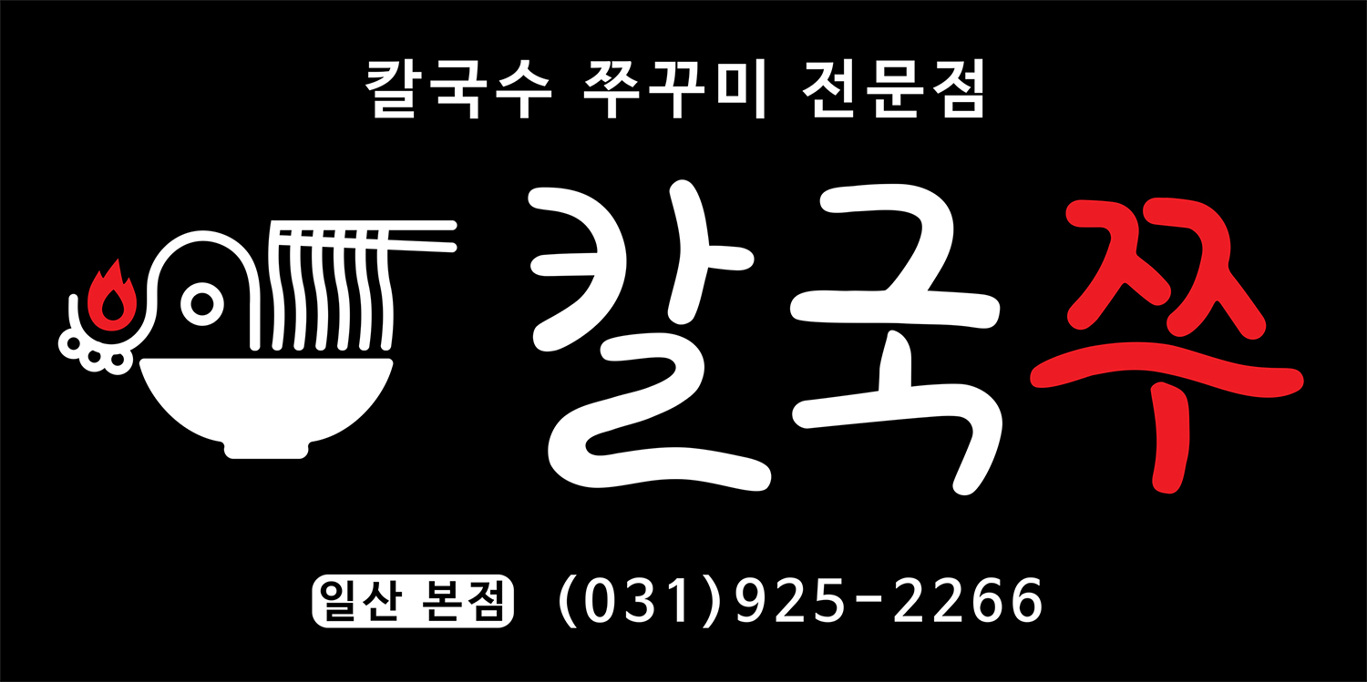 칼국쭈