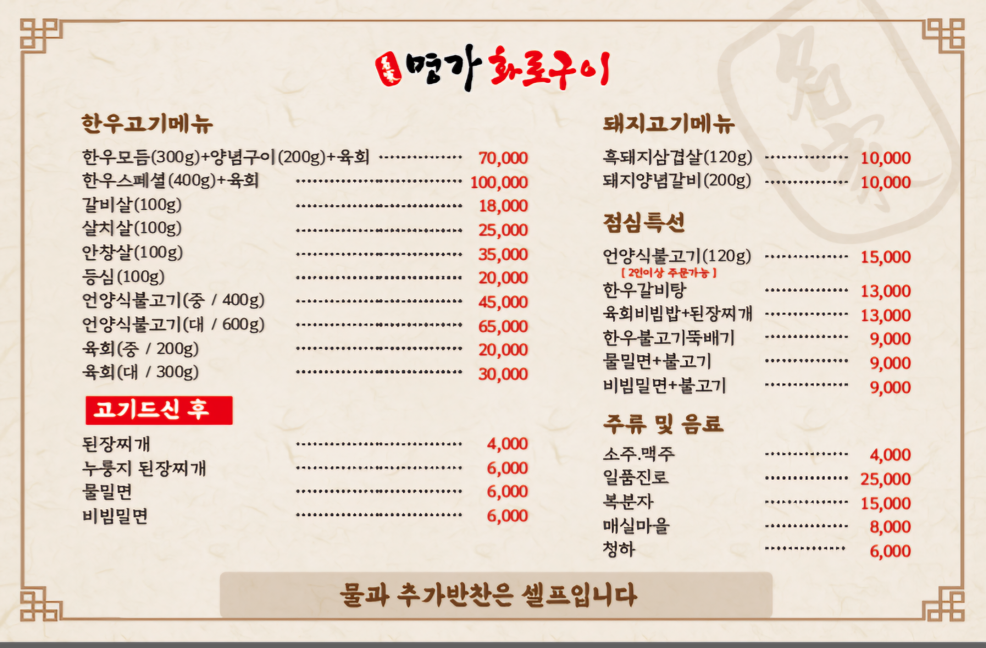 명가화로구이