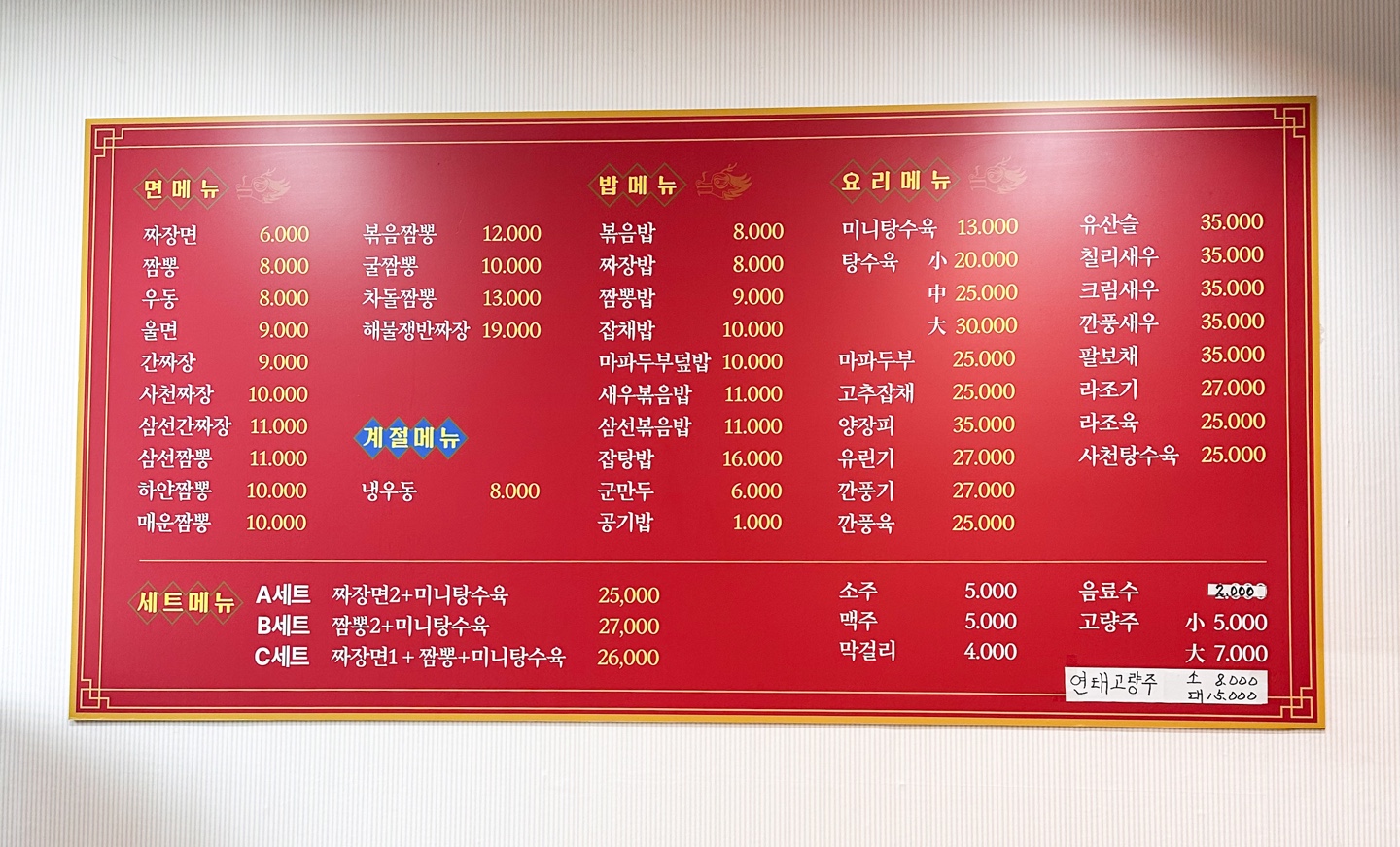 옛짜장