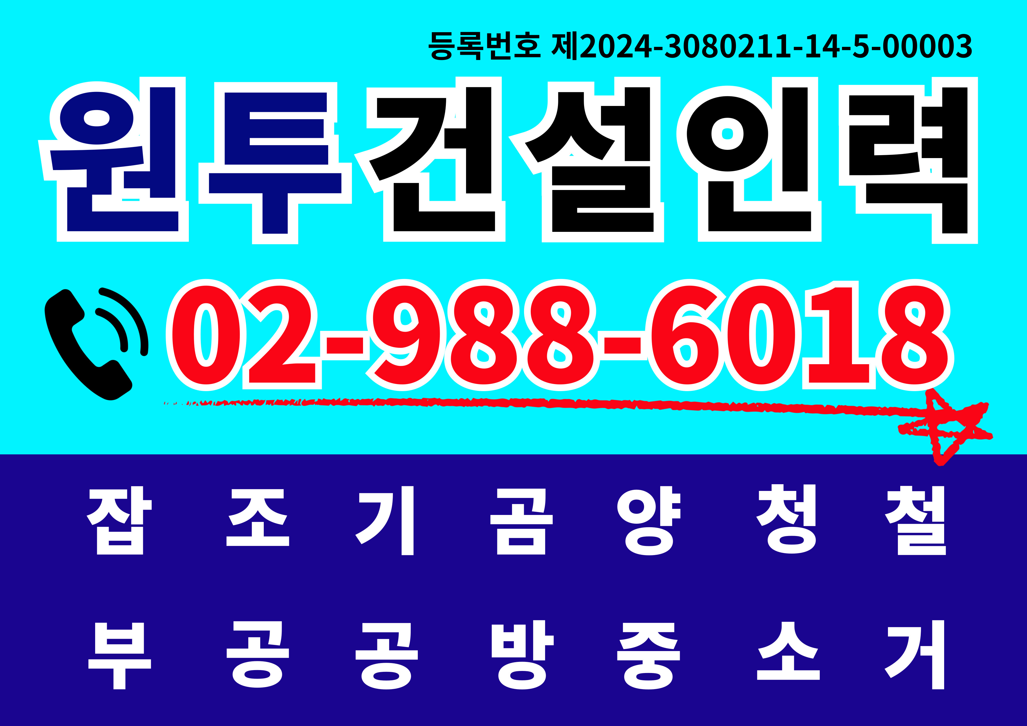 원투건설인력