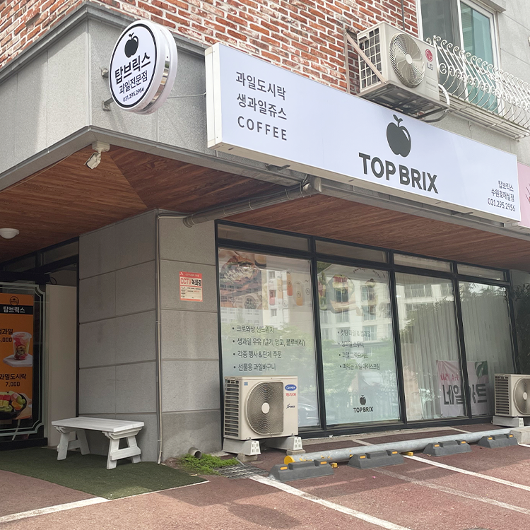 탑브릭스 수원호매실점