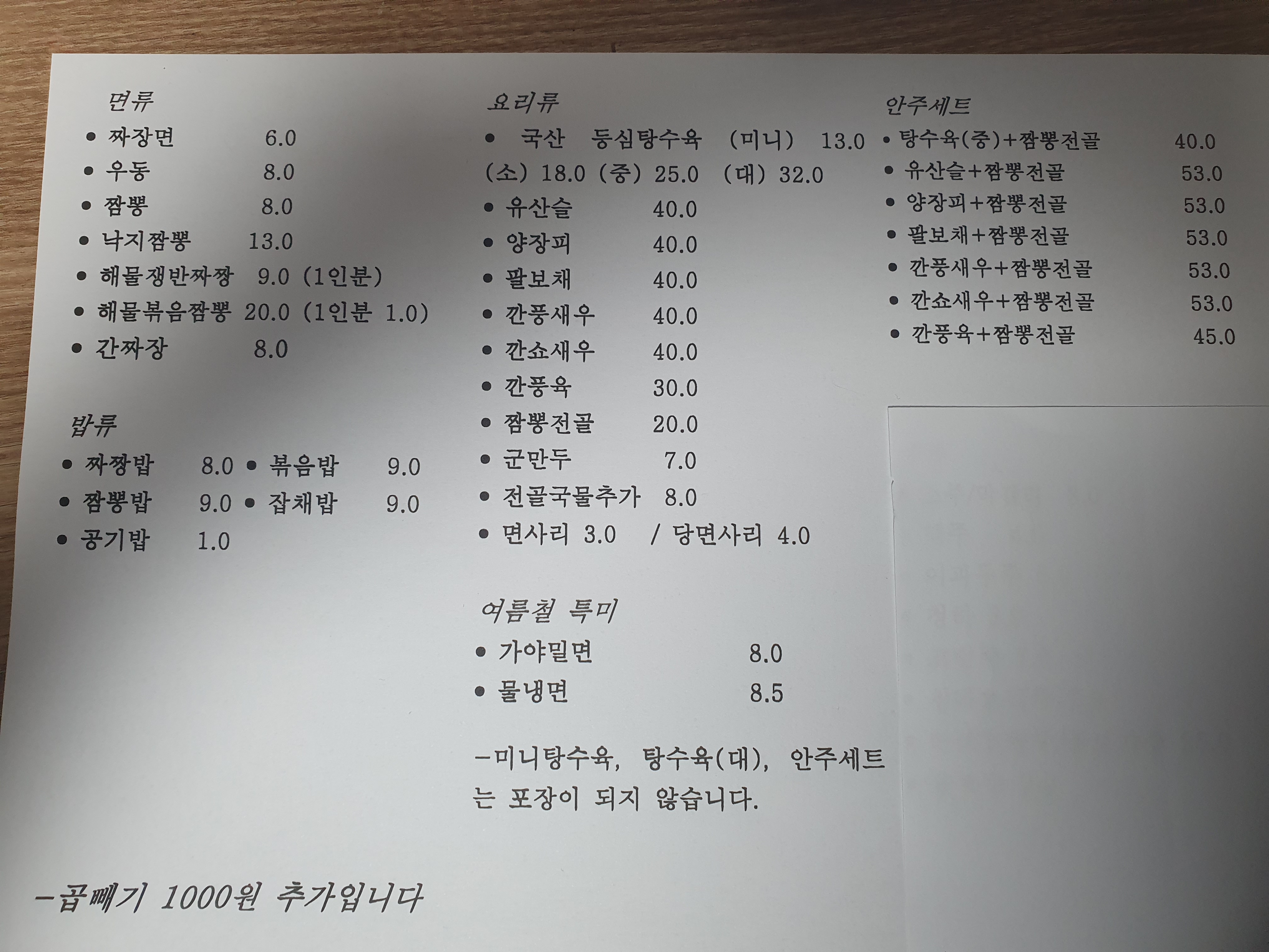 초연반점