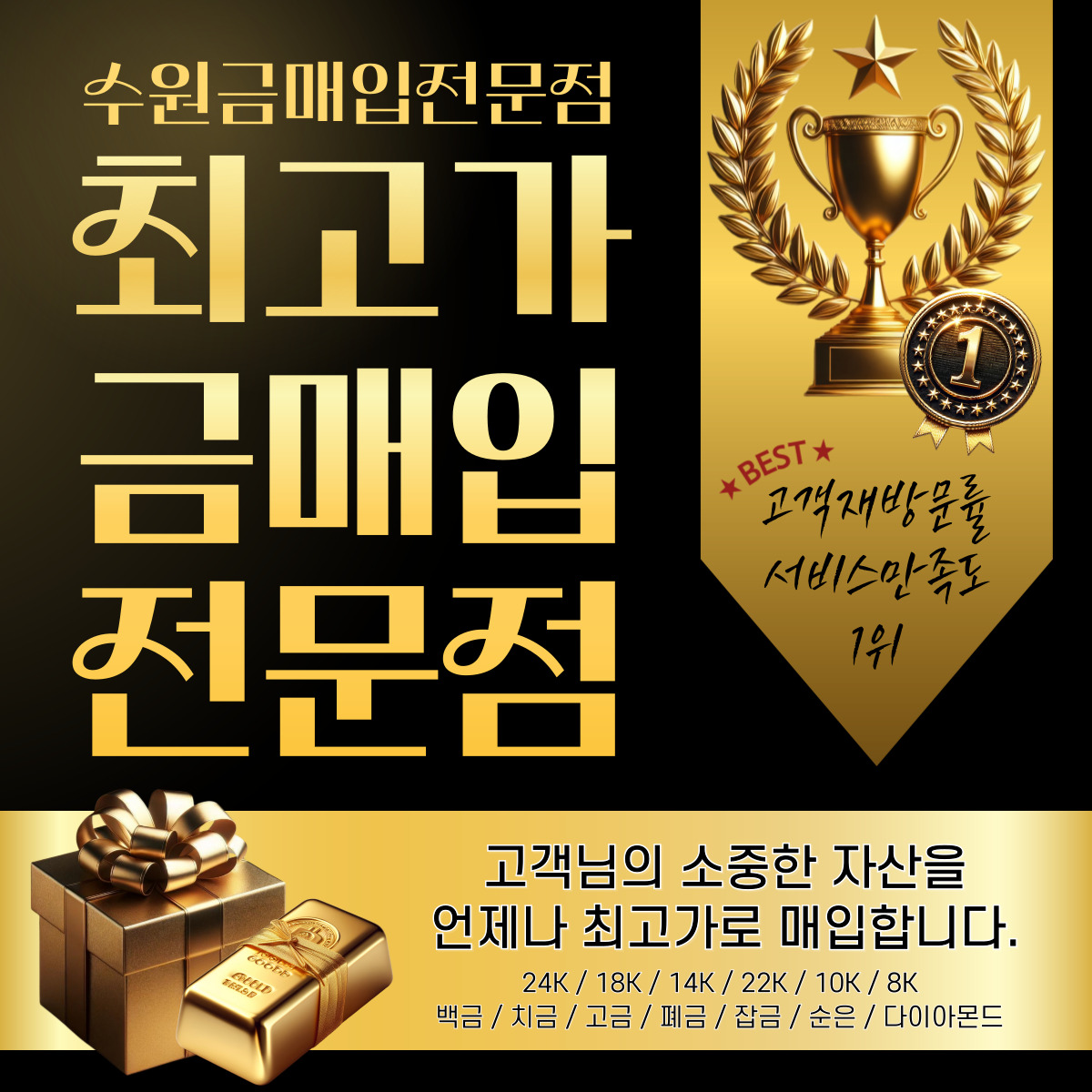 수원금매입전문점