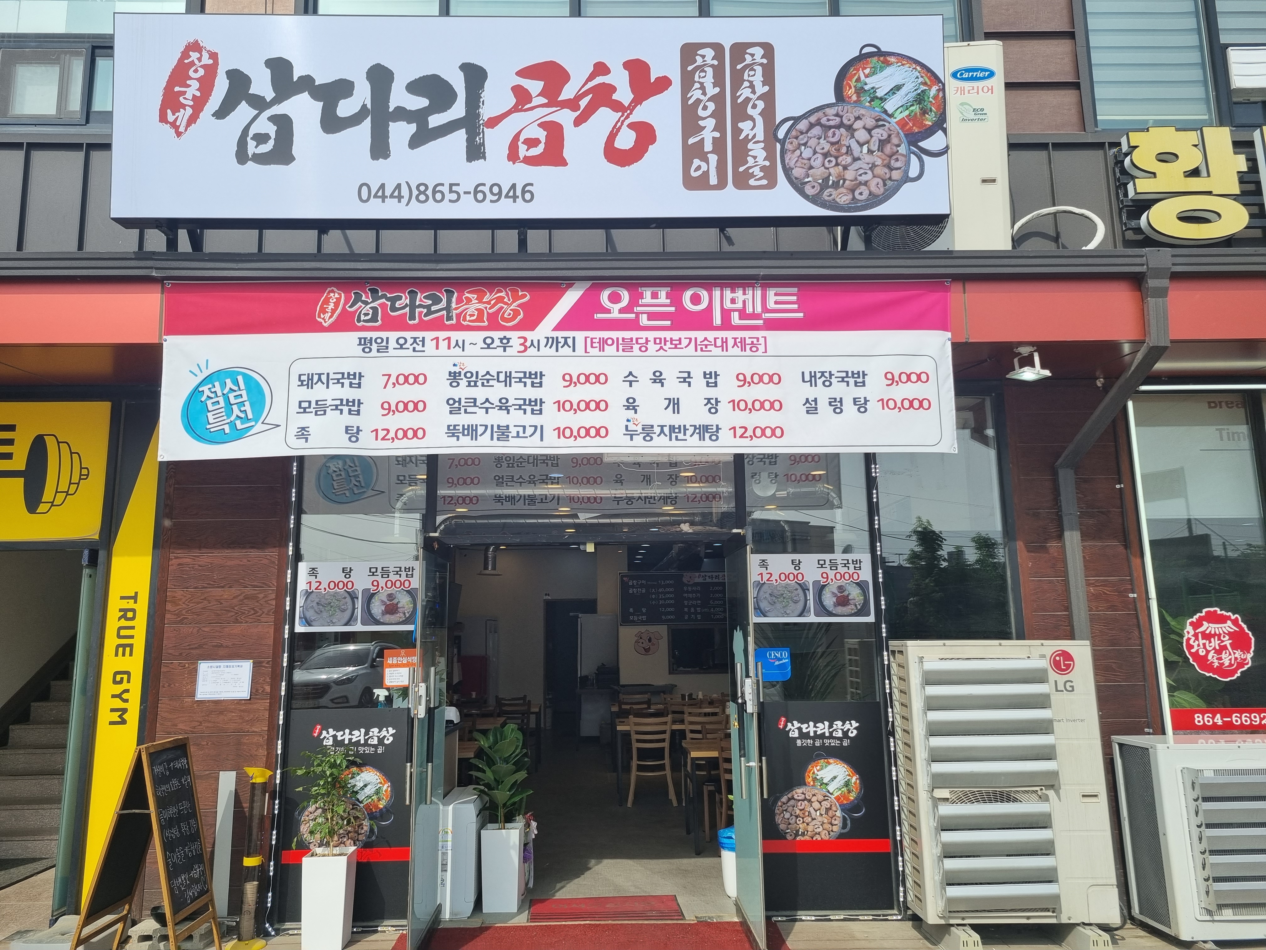 장군네삽다리곱창