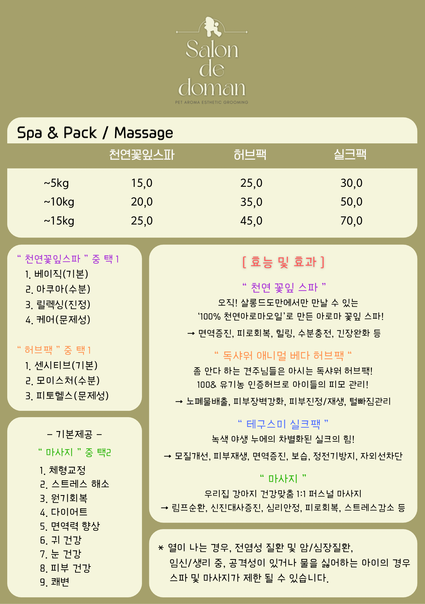 살롱드도만