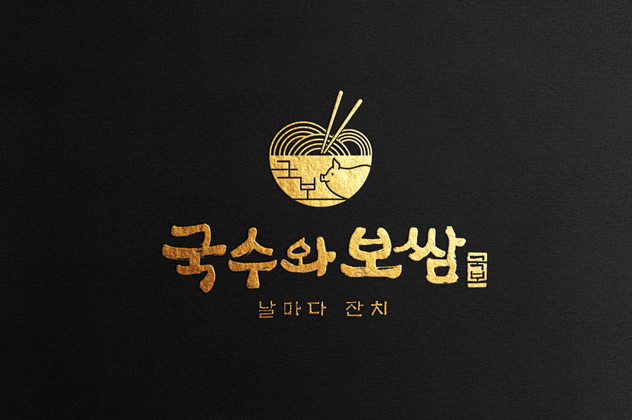 날마다잔치 국수와보쌈