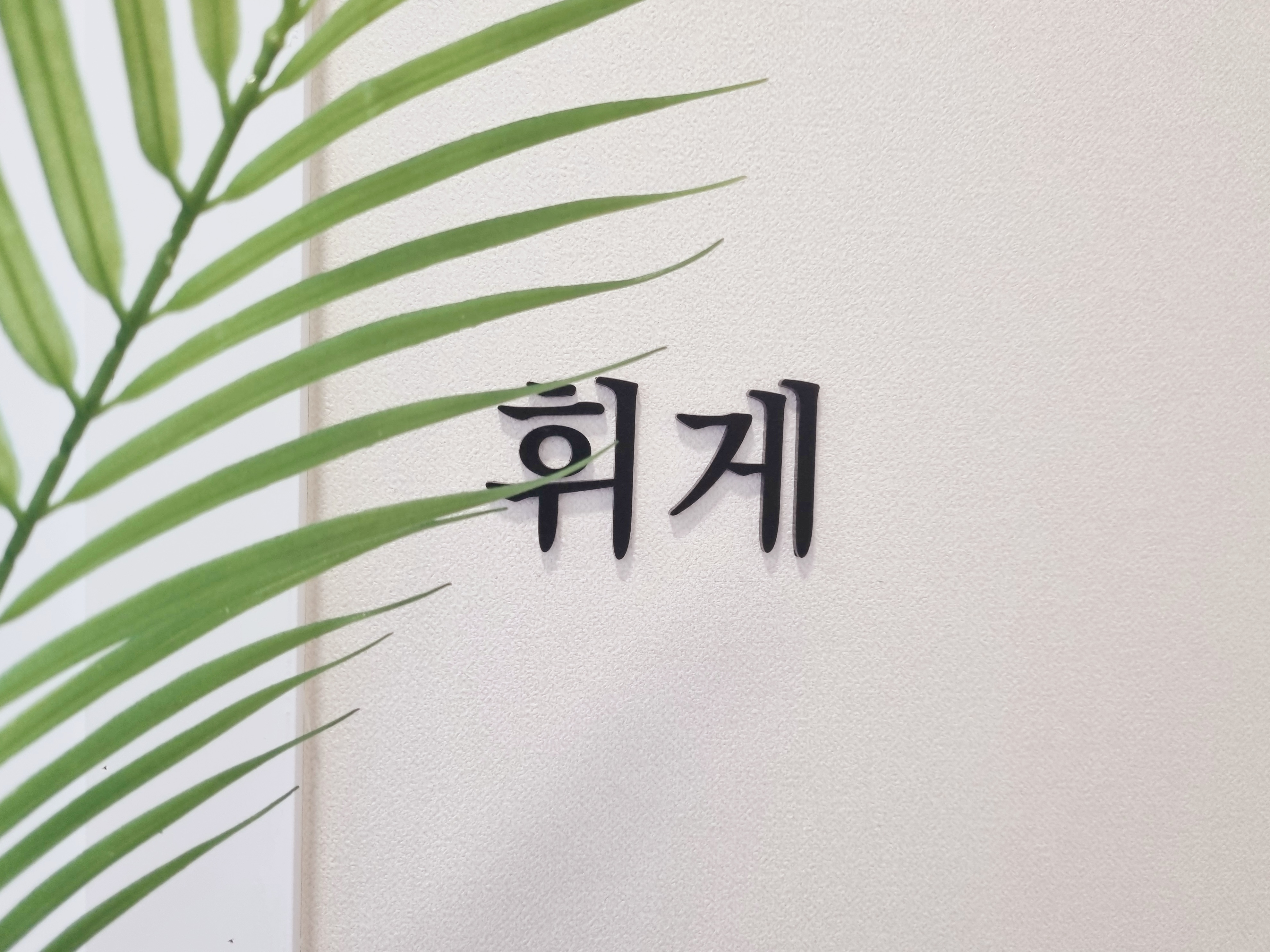 업체사진