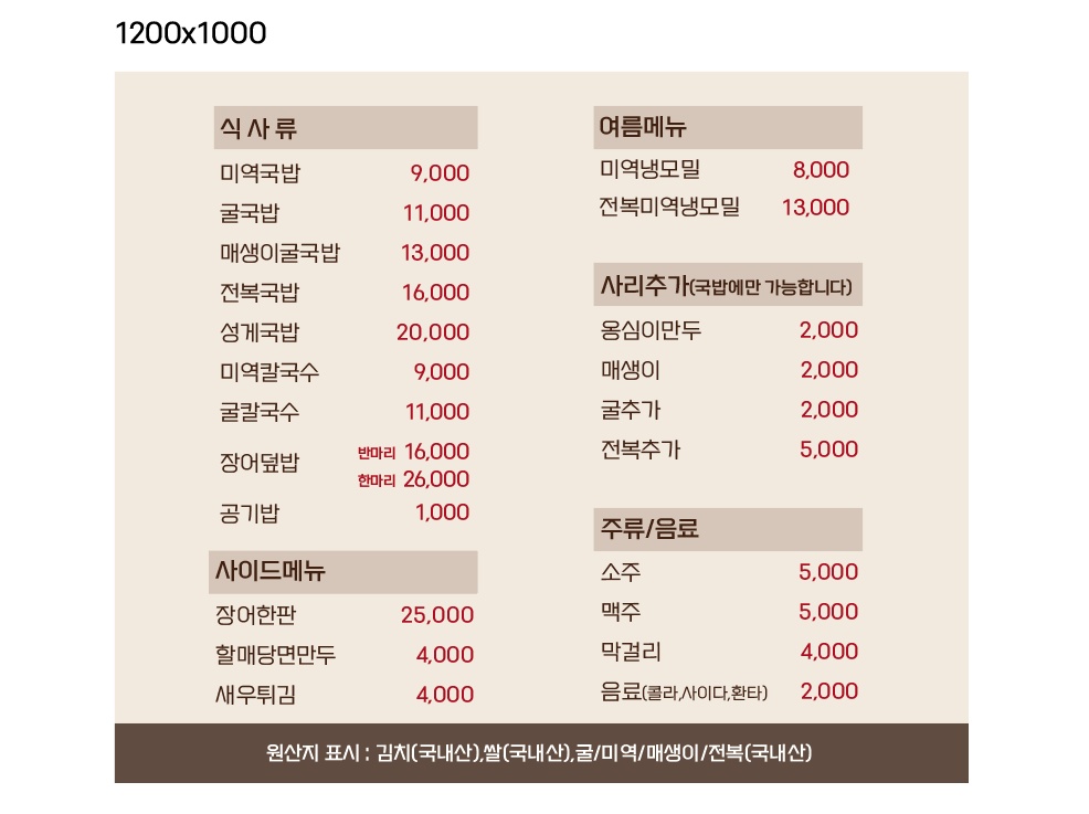 운단수산 최고굴국밥 본점