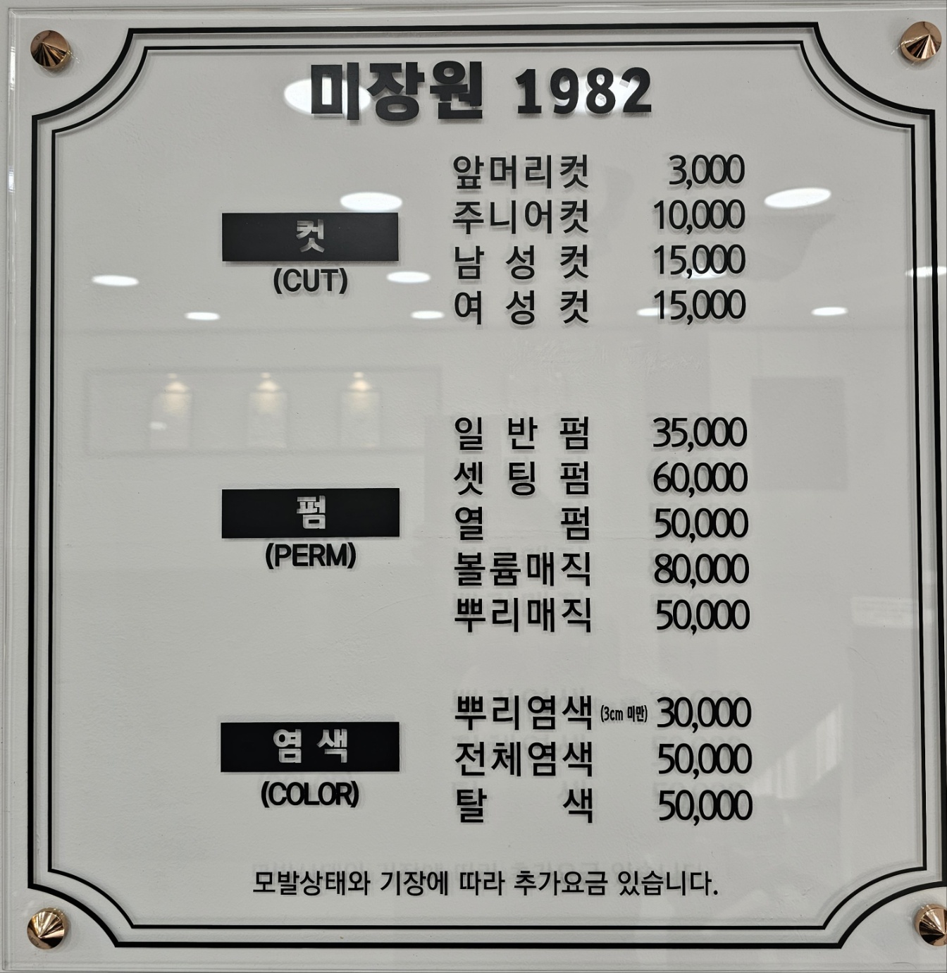 미장원1982