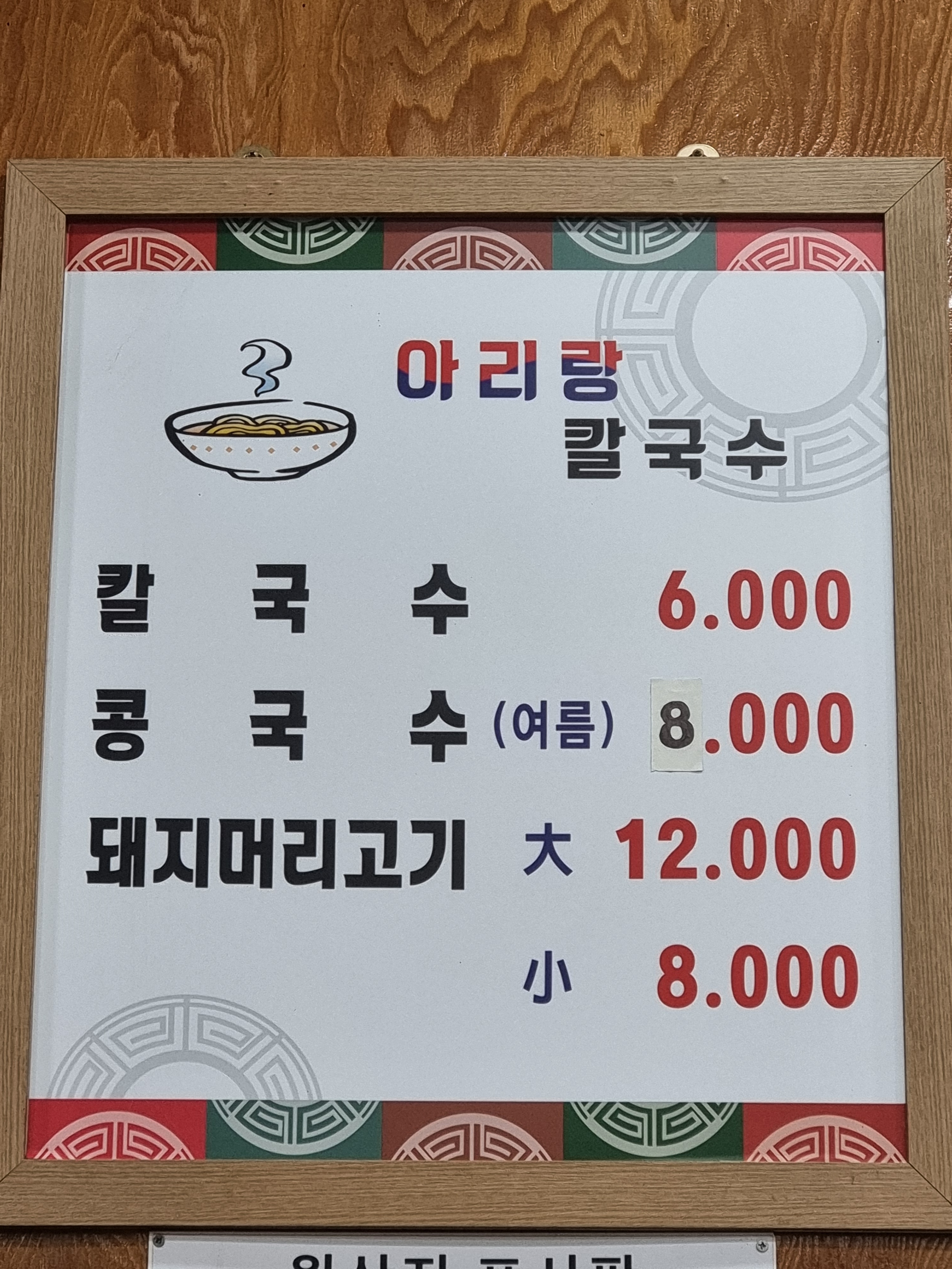 아리랑칼국수