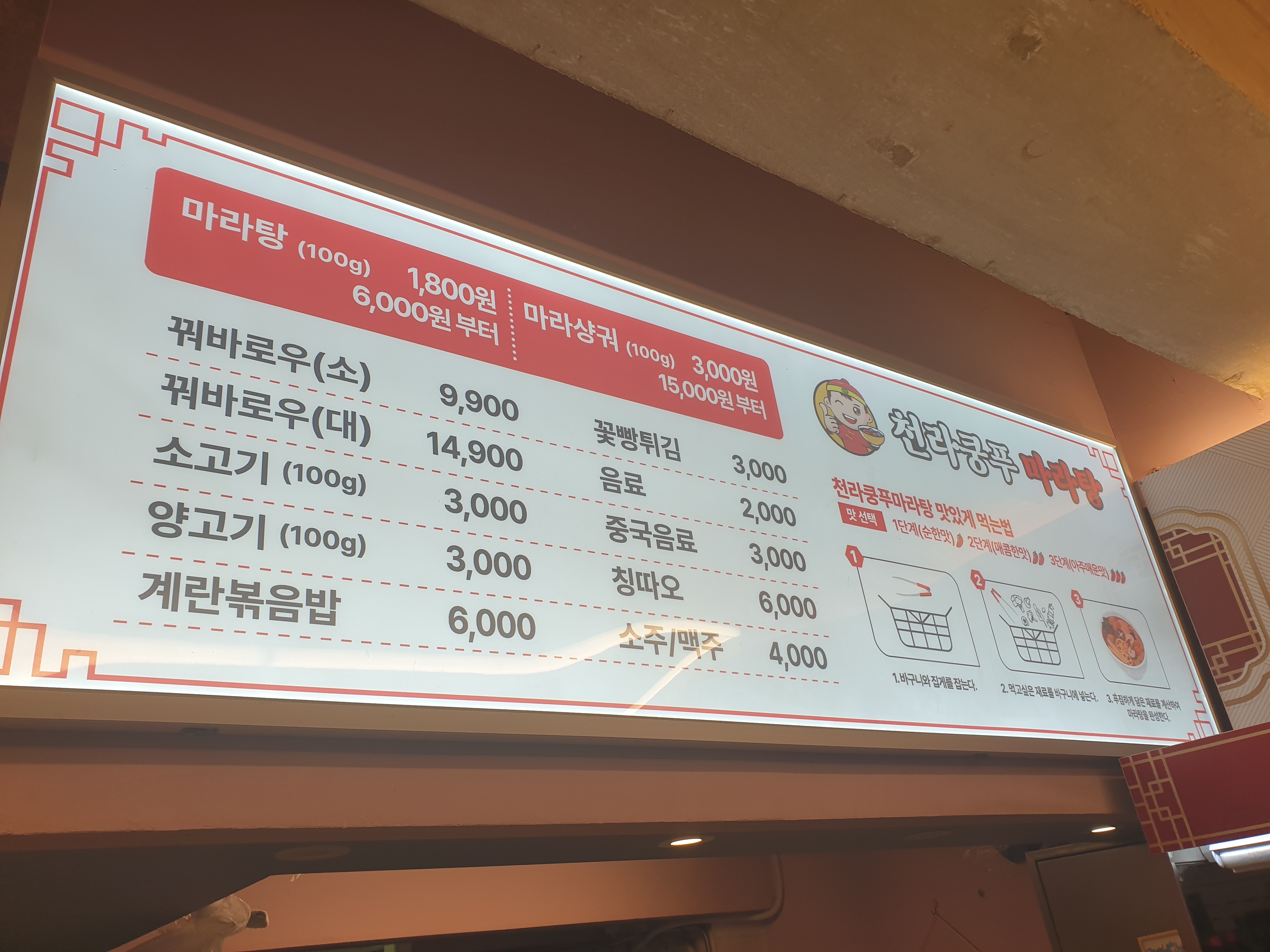 천라쿵푸마라탕 화명덕천직영점