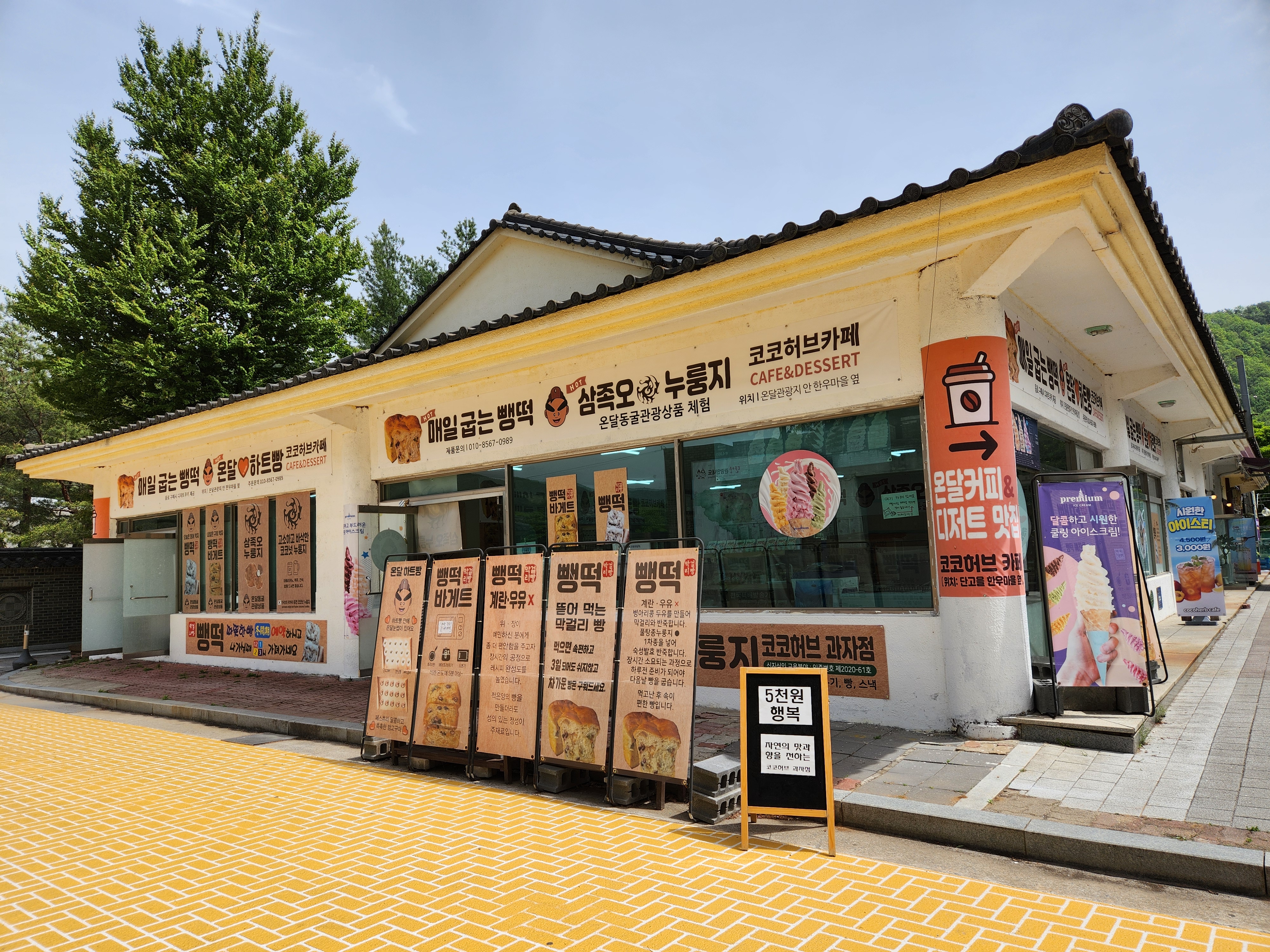 코코허브과자점