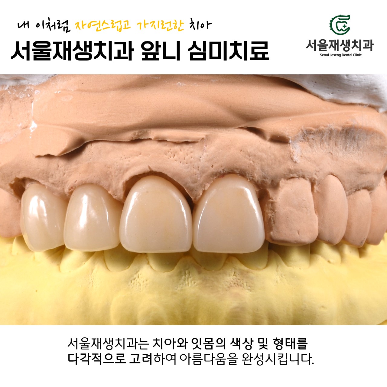 서울재생치과의원 신촌본원 대표 이미지