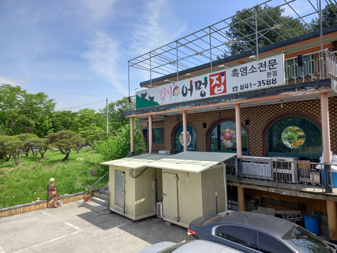 각시어멍집