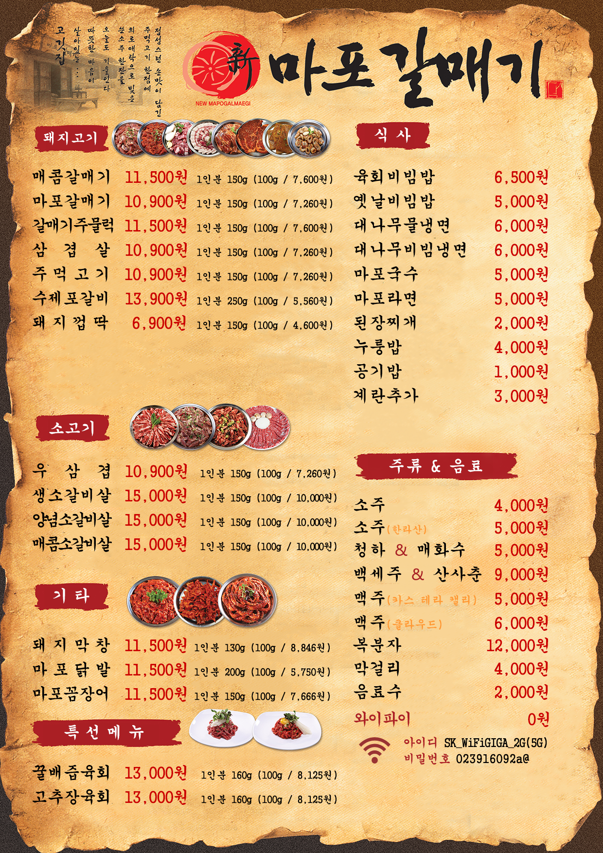 신마포갈매기 홍제역점