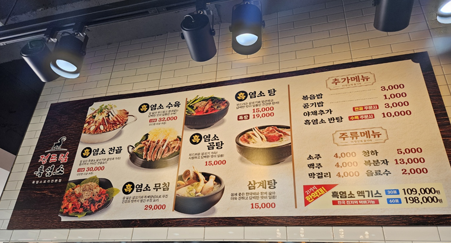 정드림흑염소 상계로또점