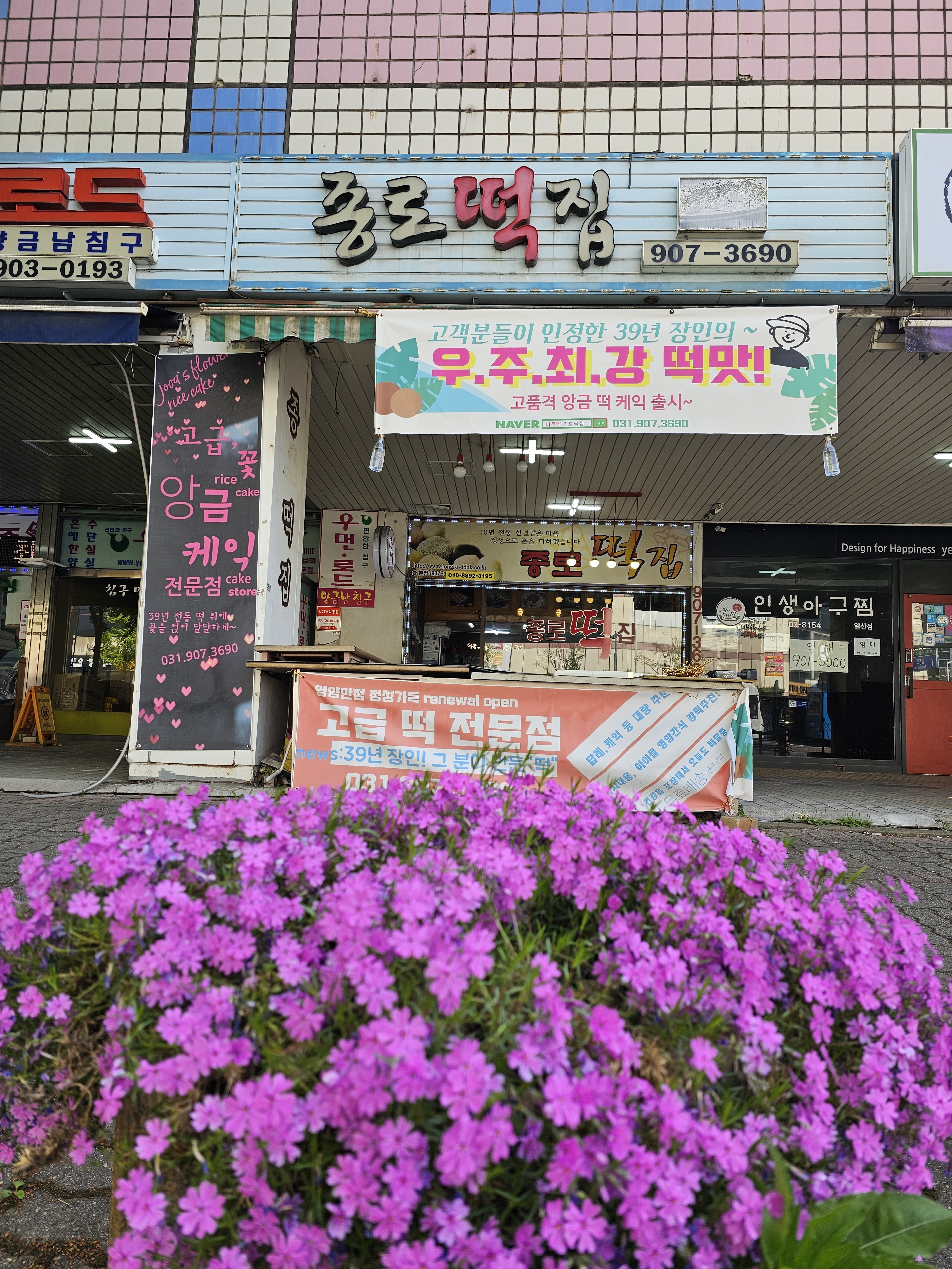 종로떡집