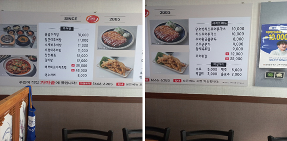 송담추어탕 경북 영덕점