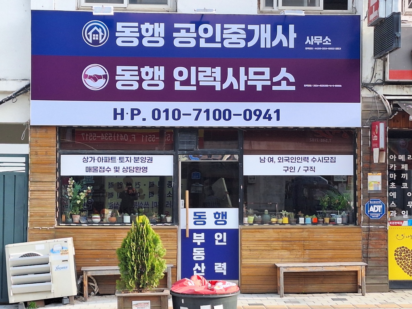 동행인력사무소