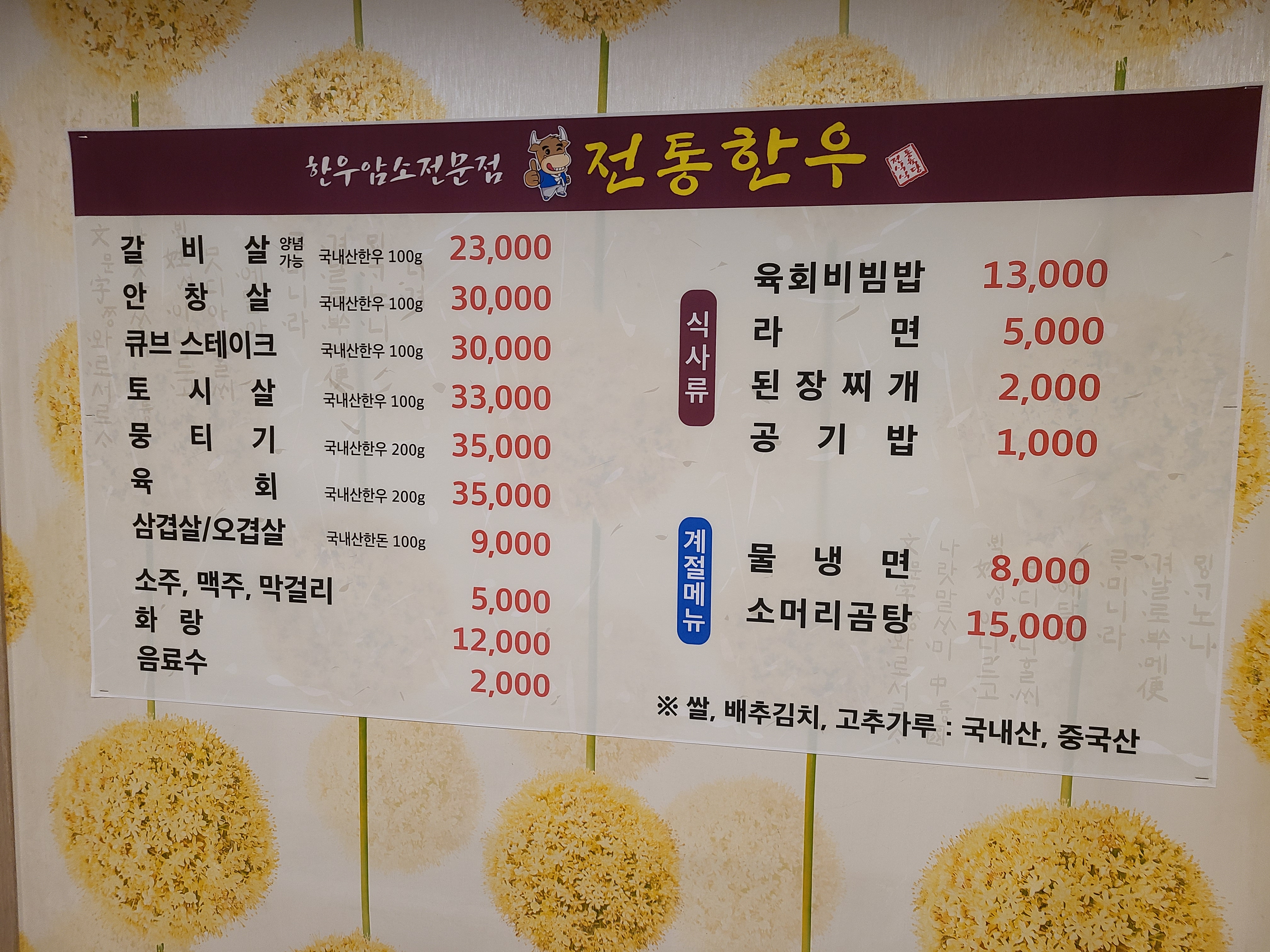 전통한우