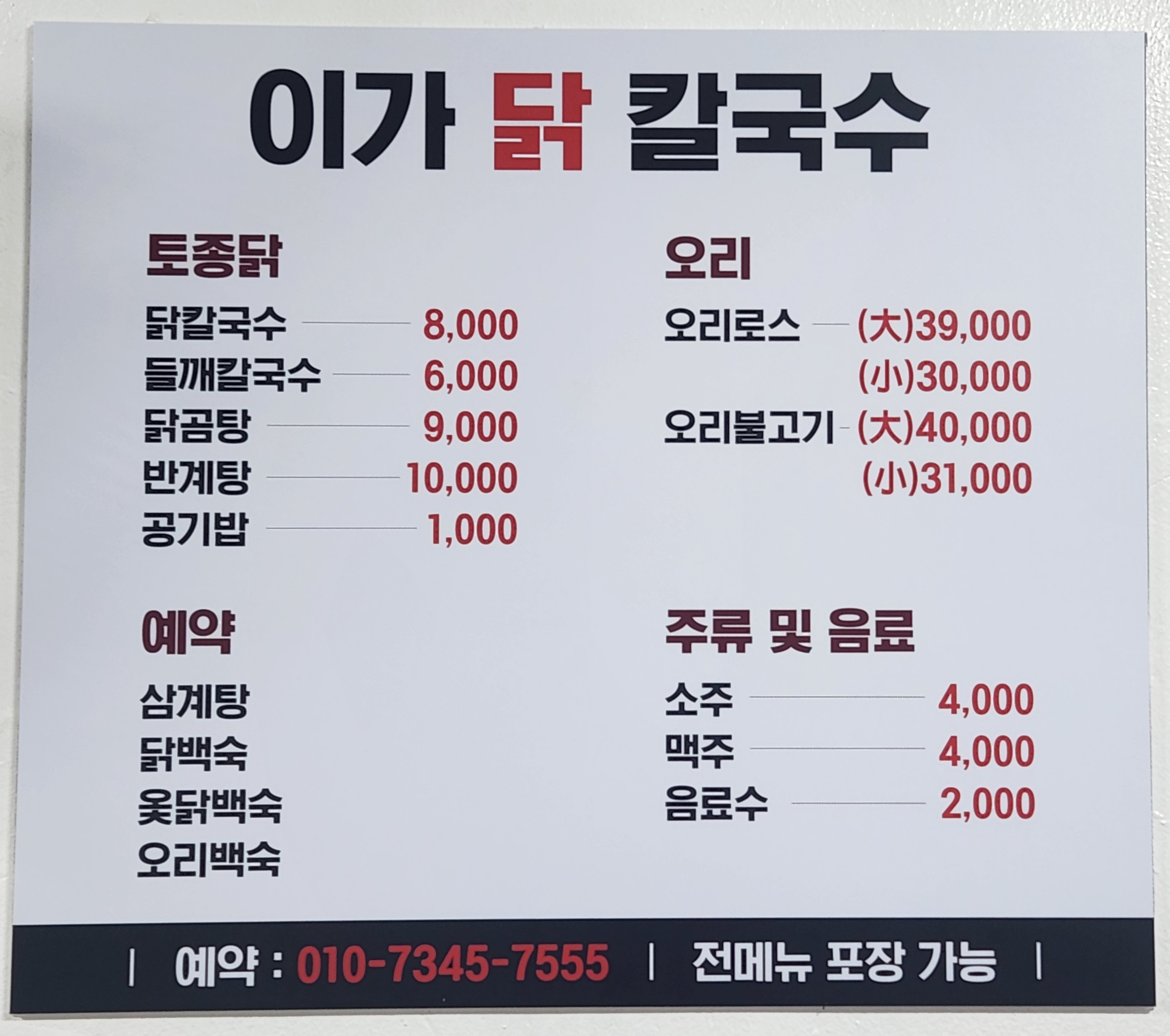 이가닭칼국수
