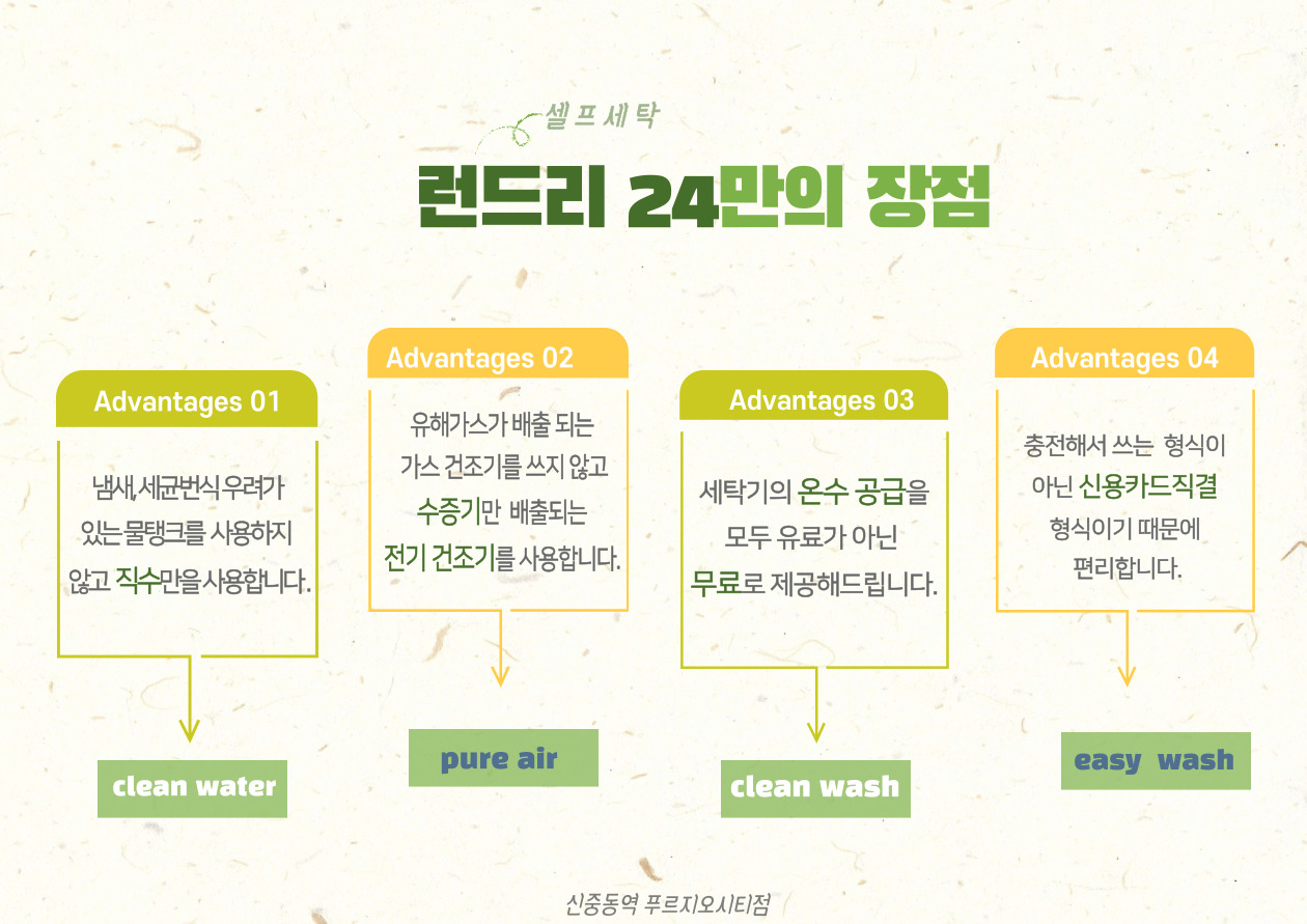 런드리24 신중동역랜드마크푸르지오시티점