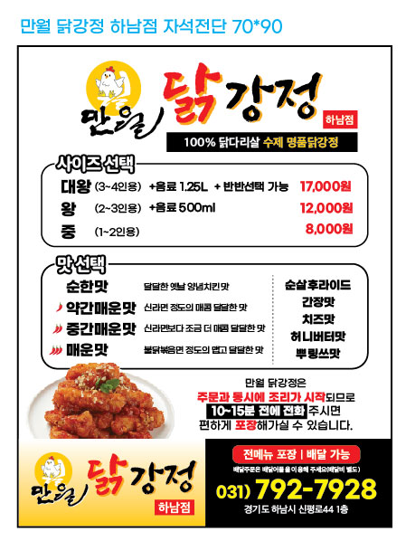 만월닭강정