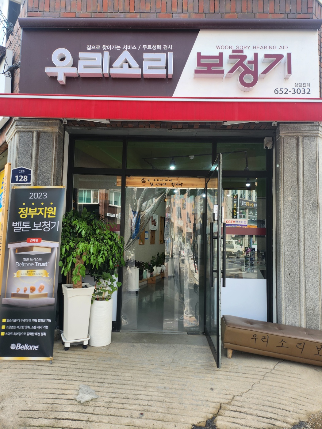 우리소리보청기