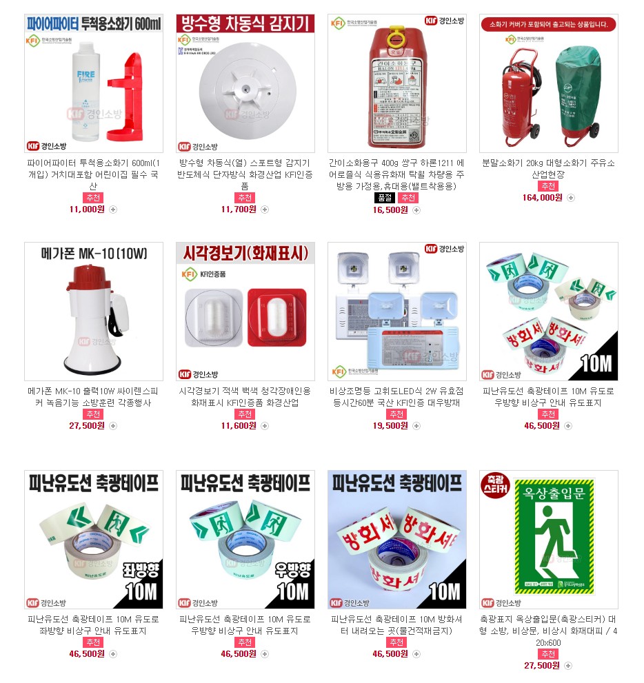 경인소방전기